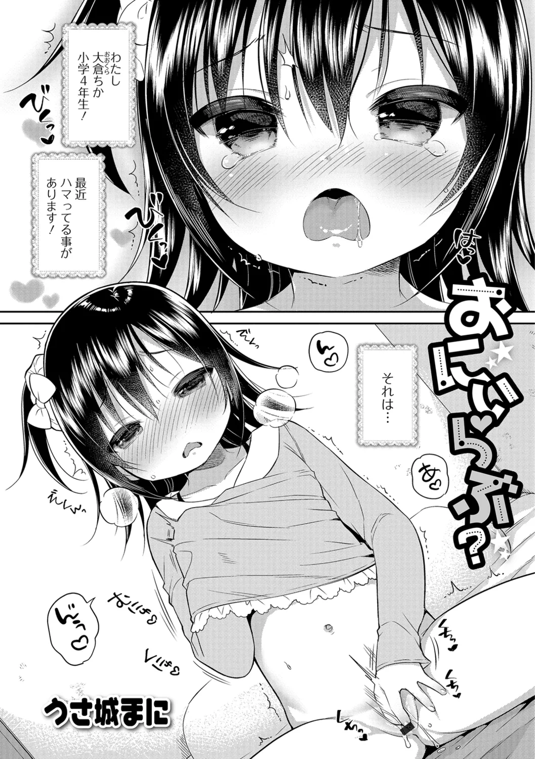 Imouto ga Heya de Onanī si te ta Ken page 3 full