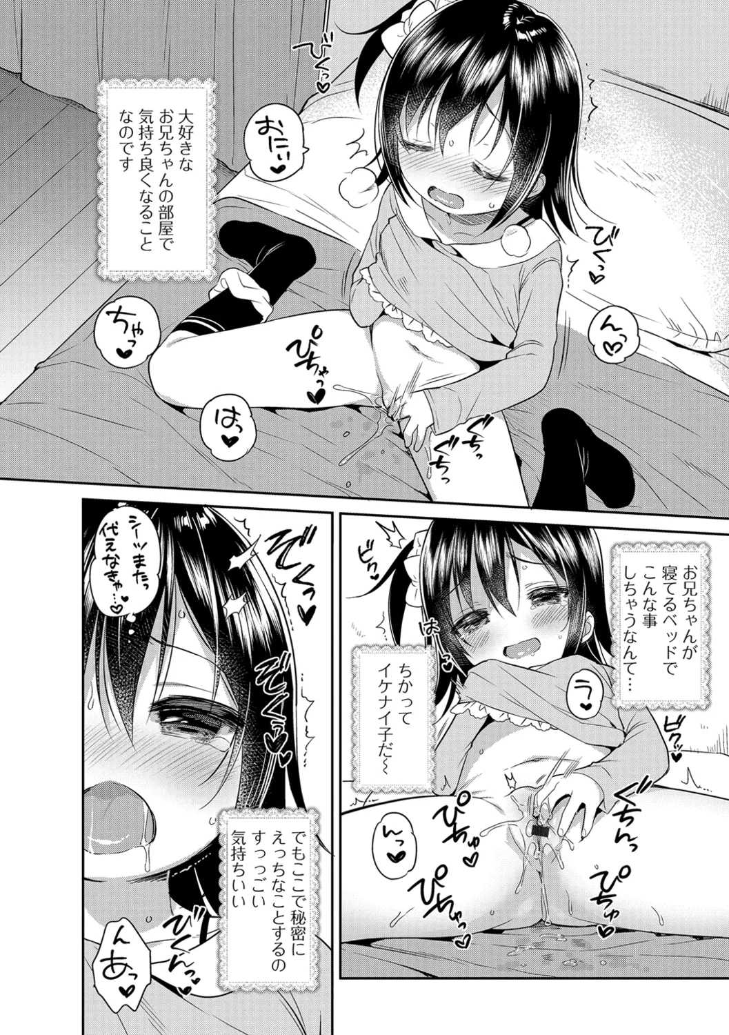 Imouto ga Heya de Onanī si te ta Ken page 4 full