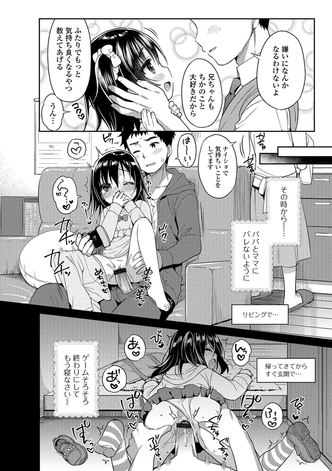 Imouto ga Heya de Onanī si te ta Ken page 6 full