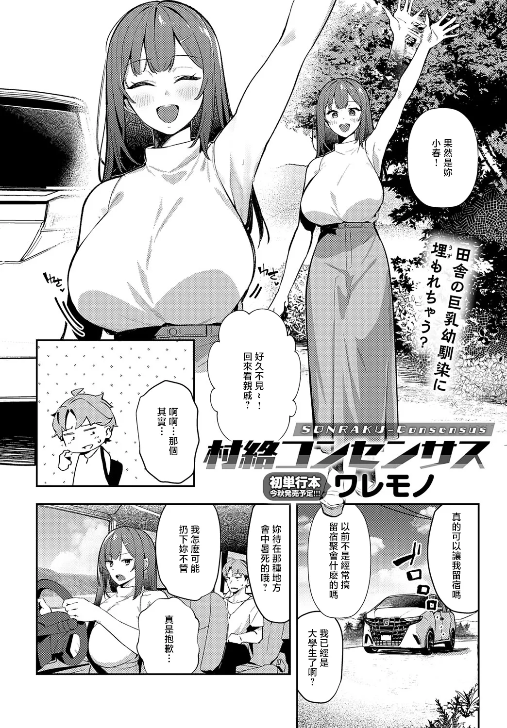 村絡コンセンサス page 2 full