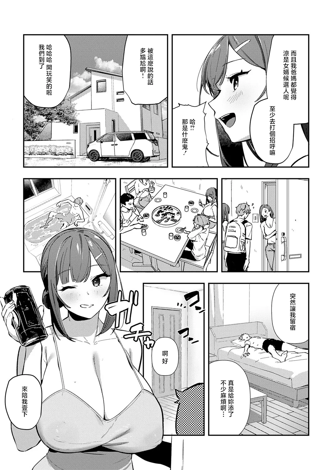 村絡コンセンサス page 3 full