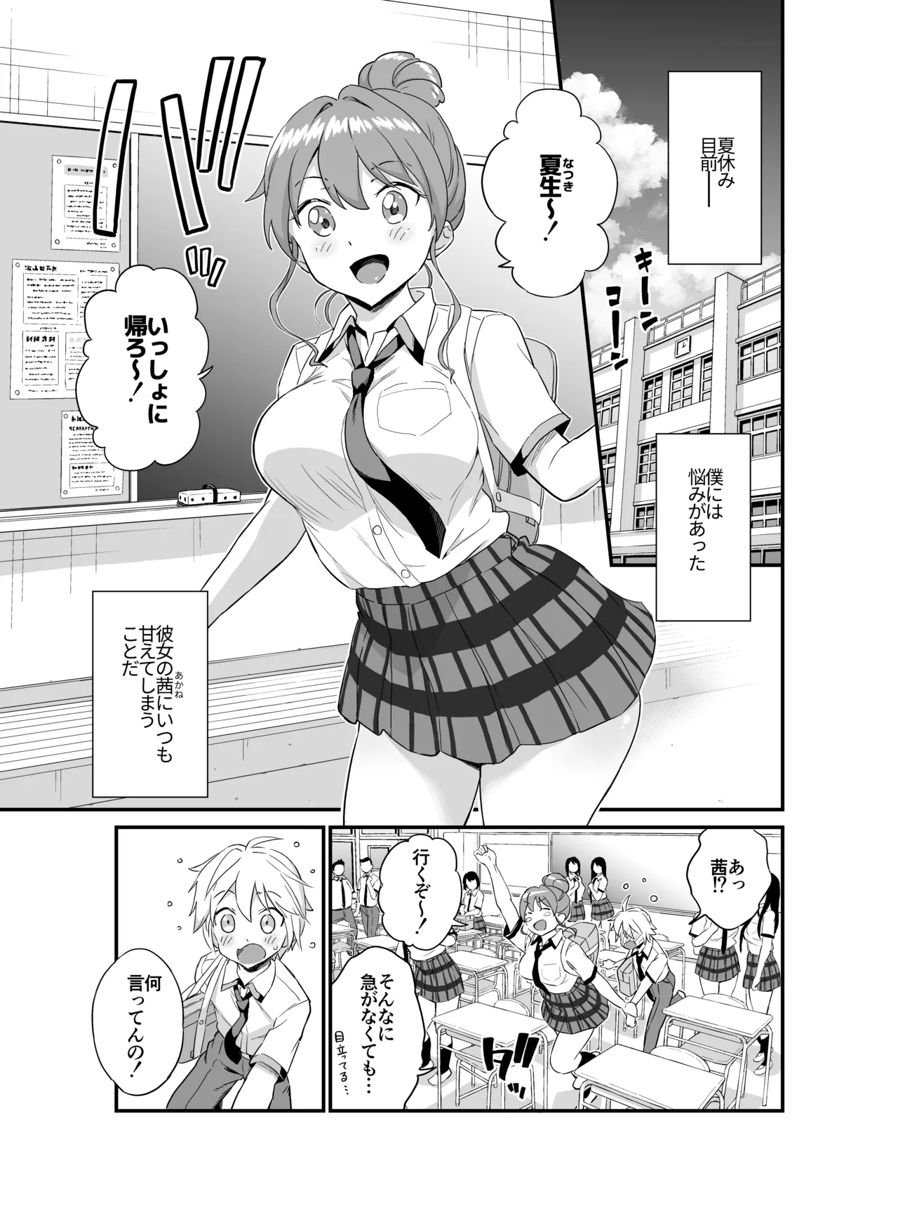 Okki na Kanojo ni Amaetai ～kanojo nanoni mama ~ page 2 full