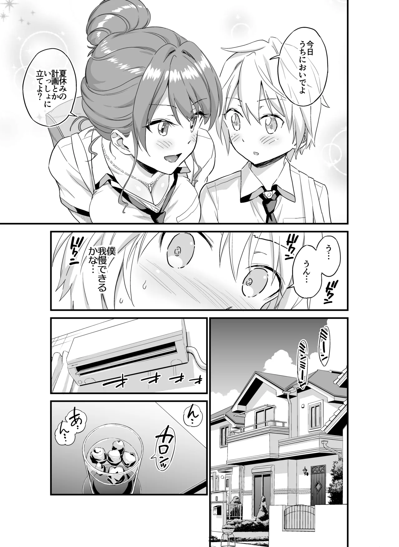 Okki na Kanojo ni Amaetai ～kanojo nanoni mama ~ page 6 full