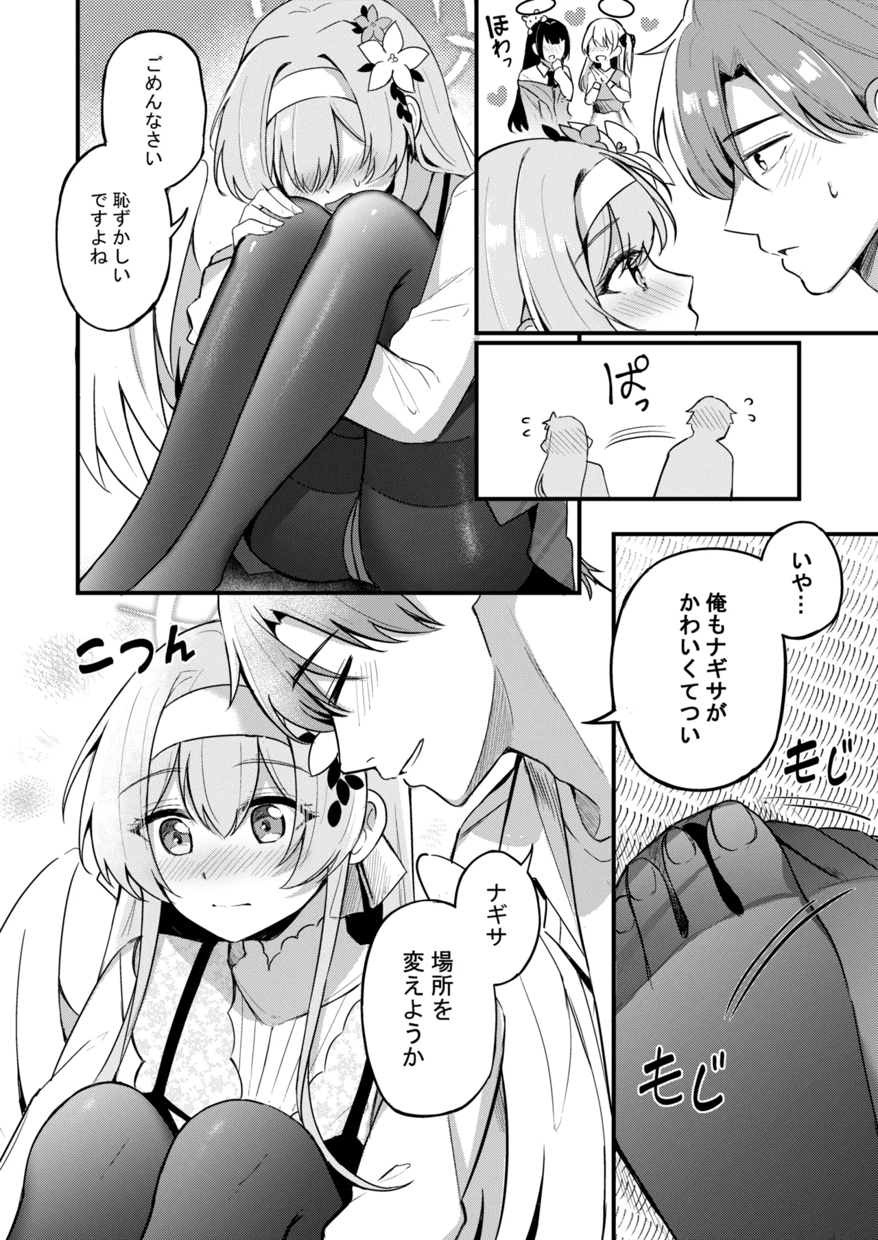 Ecchi na Ko wa Kirai desu ka? page 5 full