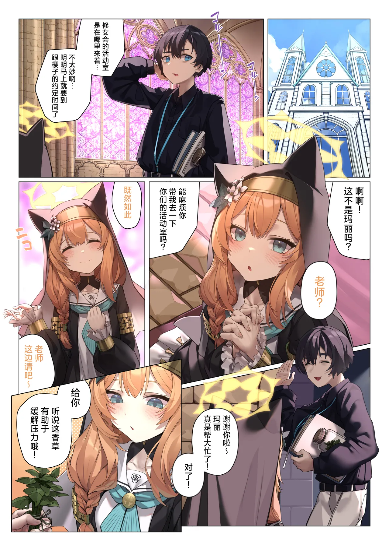 Neko no Sabaki wa Totsuzen ni Kuru | 来自于猫猫的制裁突然就降临了 page 5 full