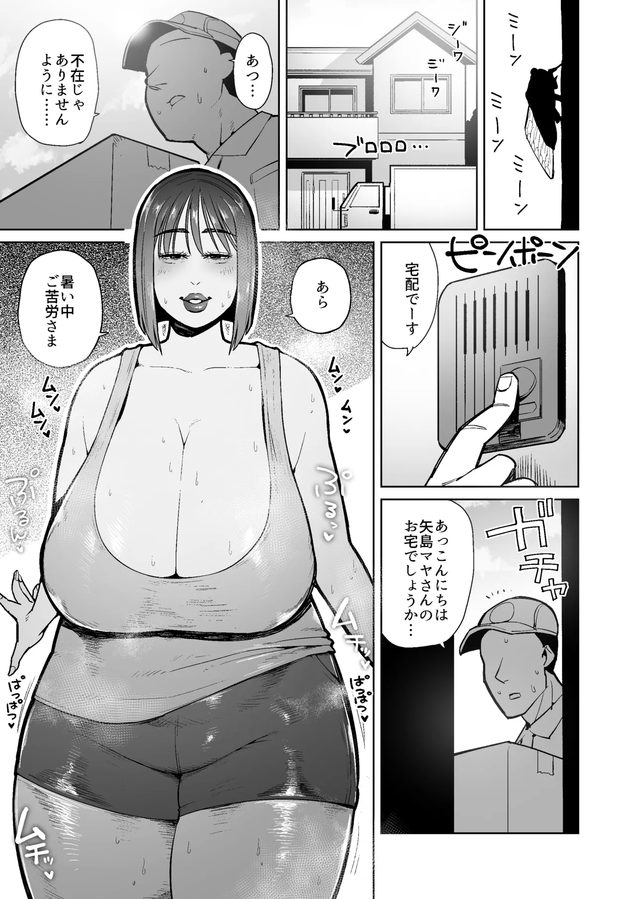 Haitatsuin O Yūwakusuru Unko Kurui No Hitozuma page 2 full