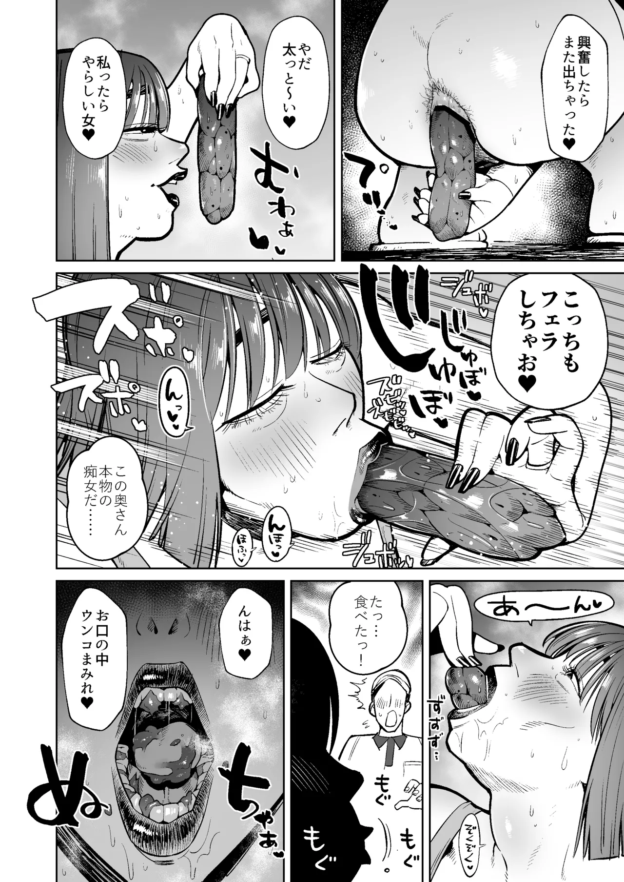 Haitatsuin O Yūwakusuru Unko Kurui No Hitozuma page 9 full