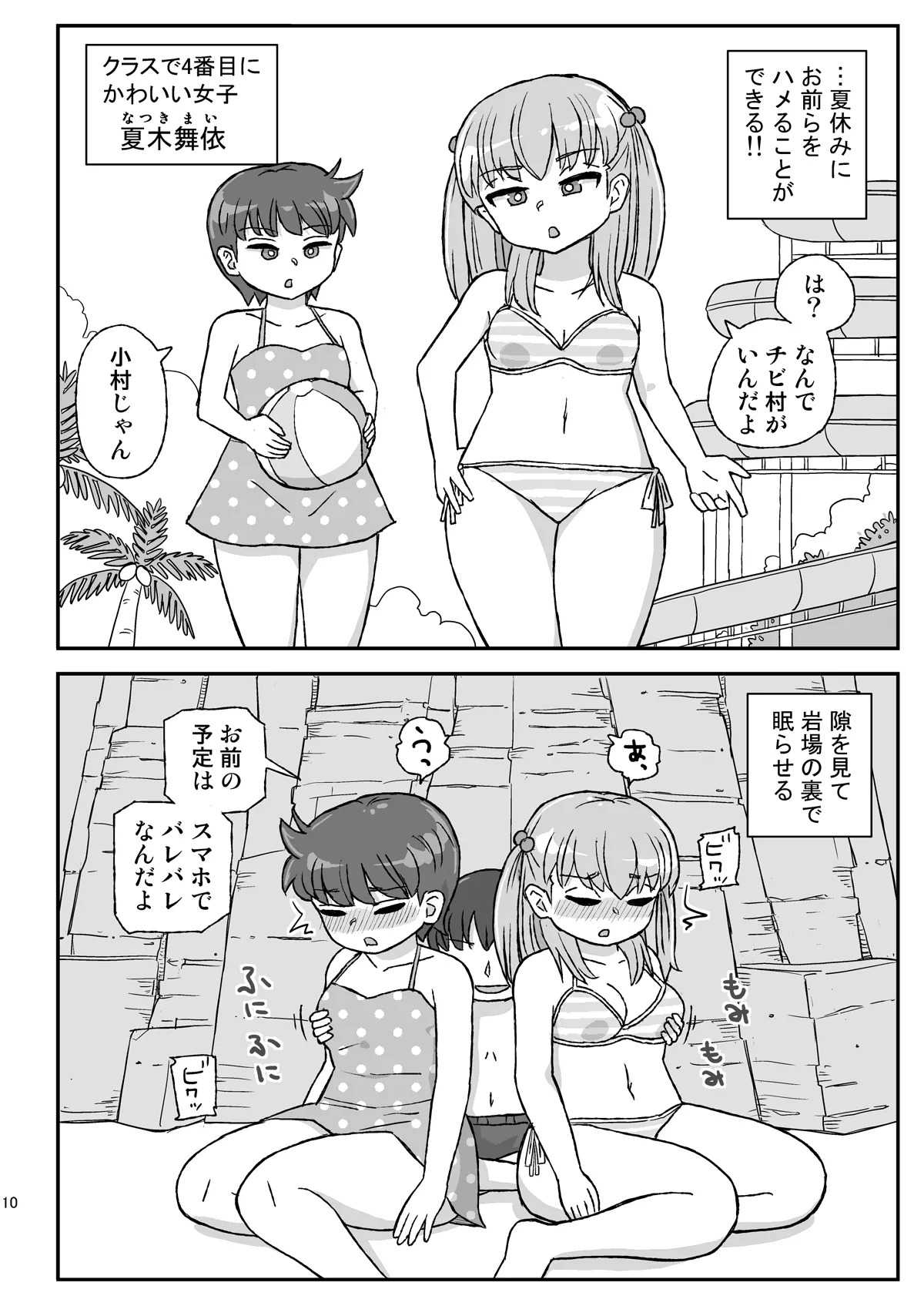 Class no Joshi o Barezu ni Haramasetai VR-hen page 9 full