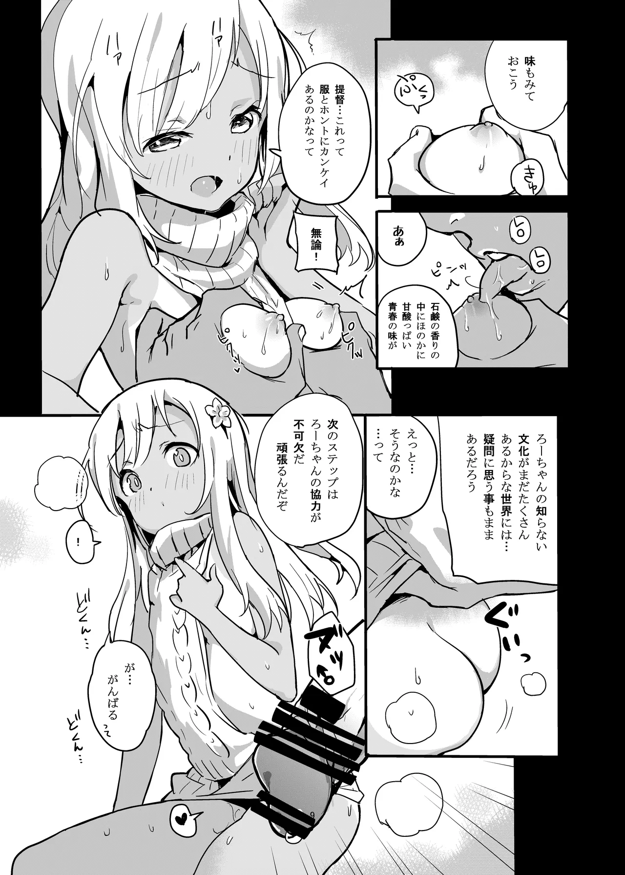 Pokapoka Ro-chan to Issho page 8 full