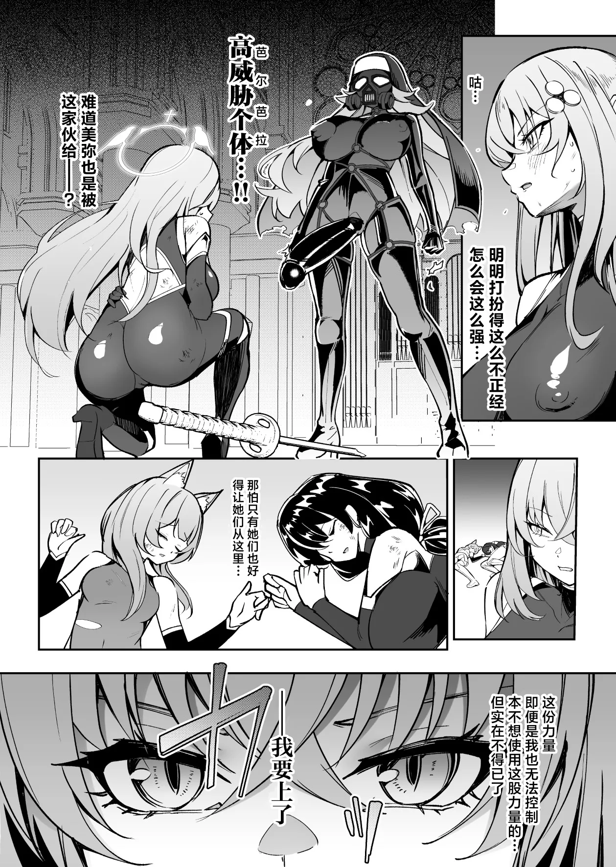 BluArch Taimanin II Taimanin Sakurako Jinkaku Haisetsu ni Otsu丨碧蓝档案退魔忍II 退魔忍樱子在人格排泄中堕落 page 3 full