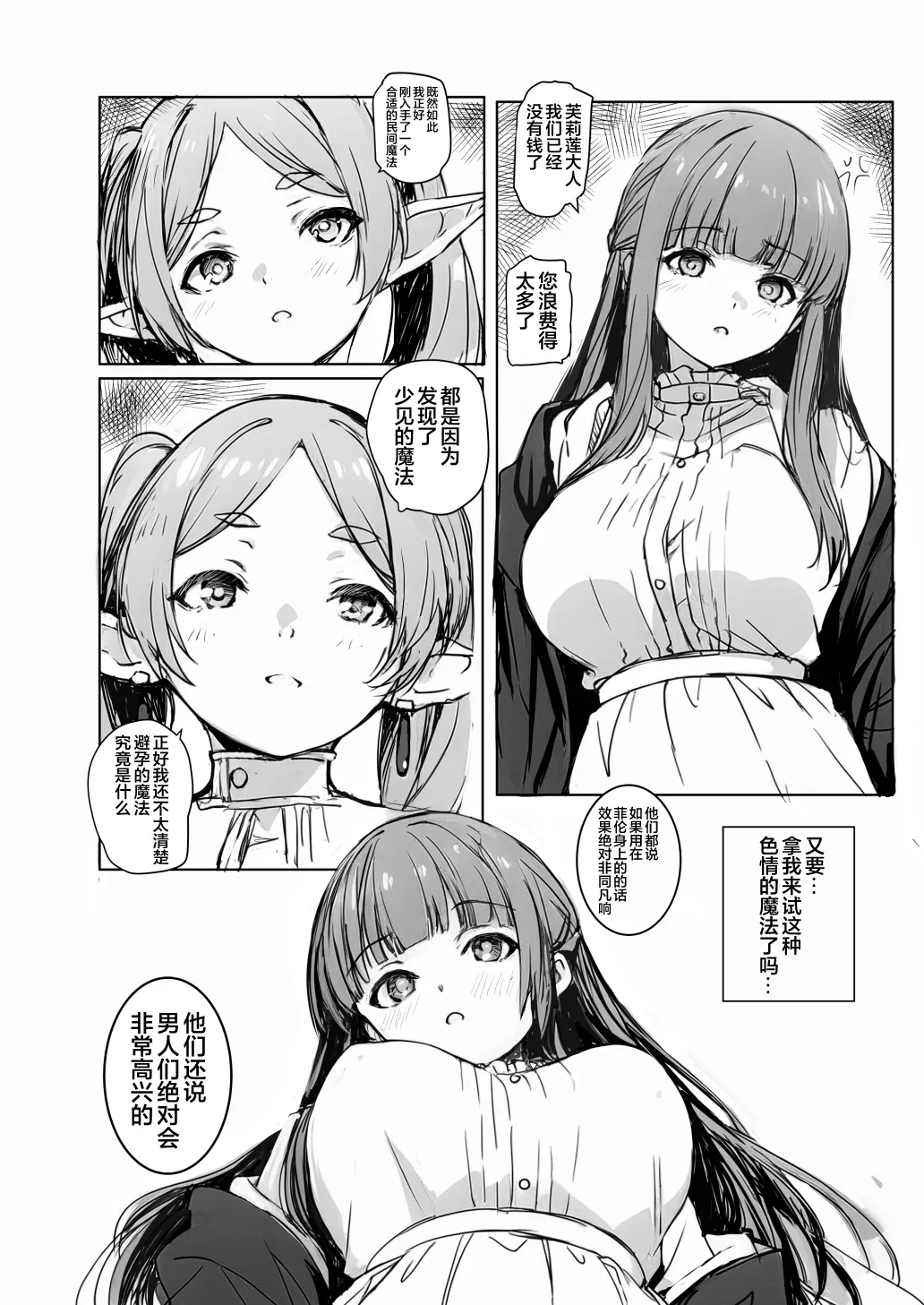 Rogin o Kasegeru Mahou. | 能赚取旅费的魔法。 page 2 full