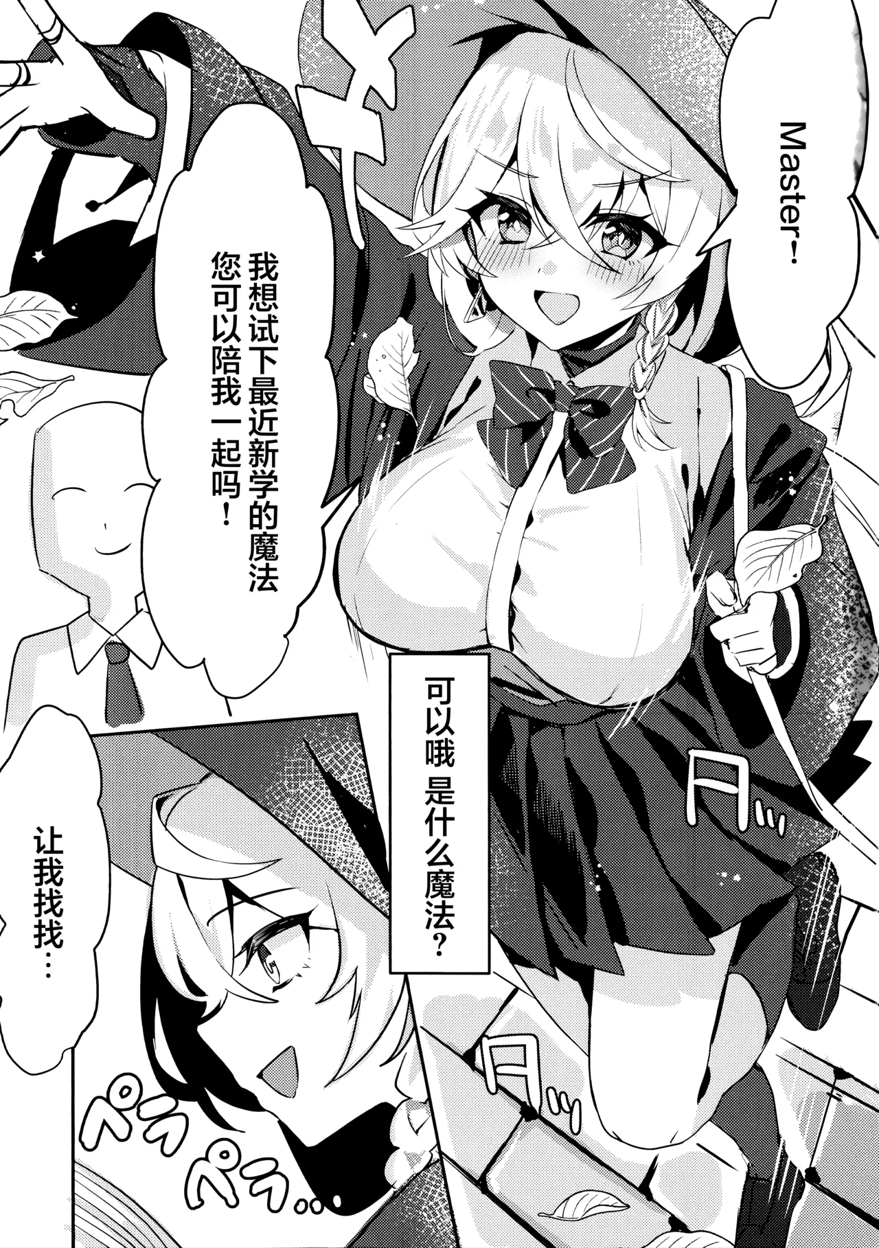 内緒の魔法 | 秘密的魔法 page 3 full