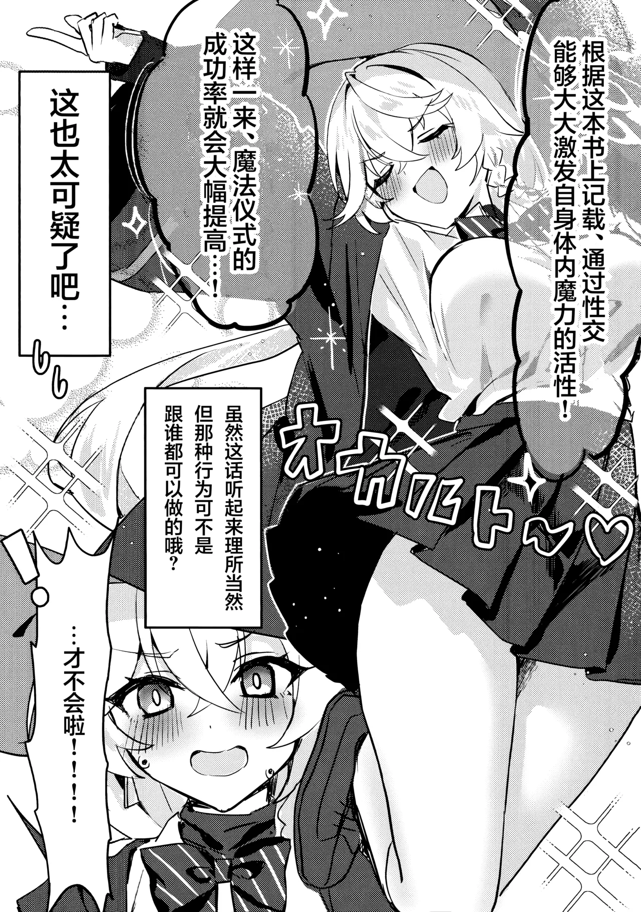 内緒の魔法 | 秘密的魔法 page 5 full