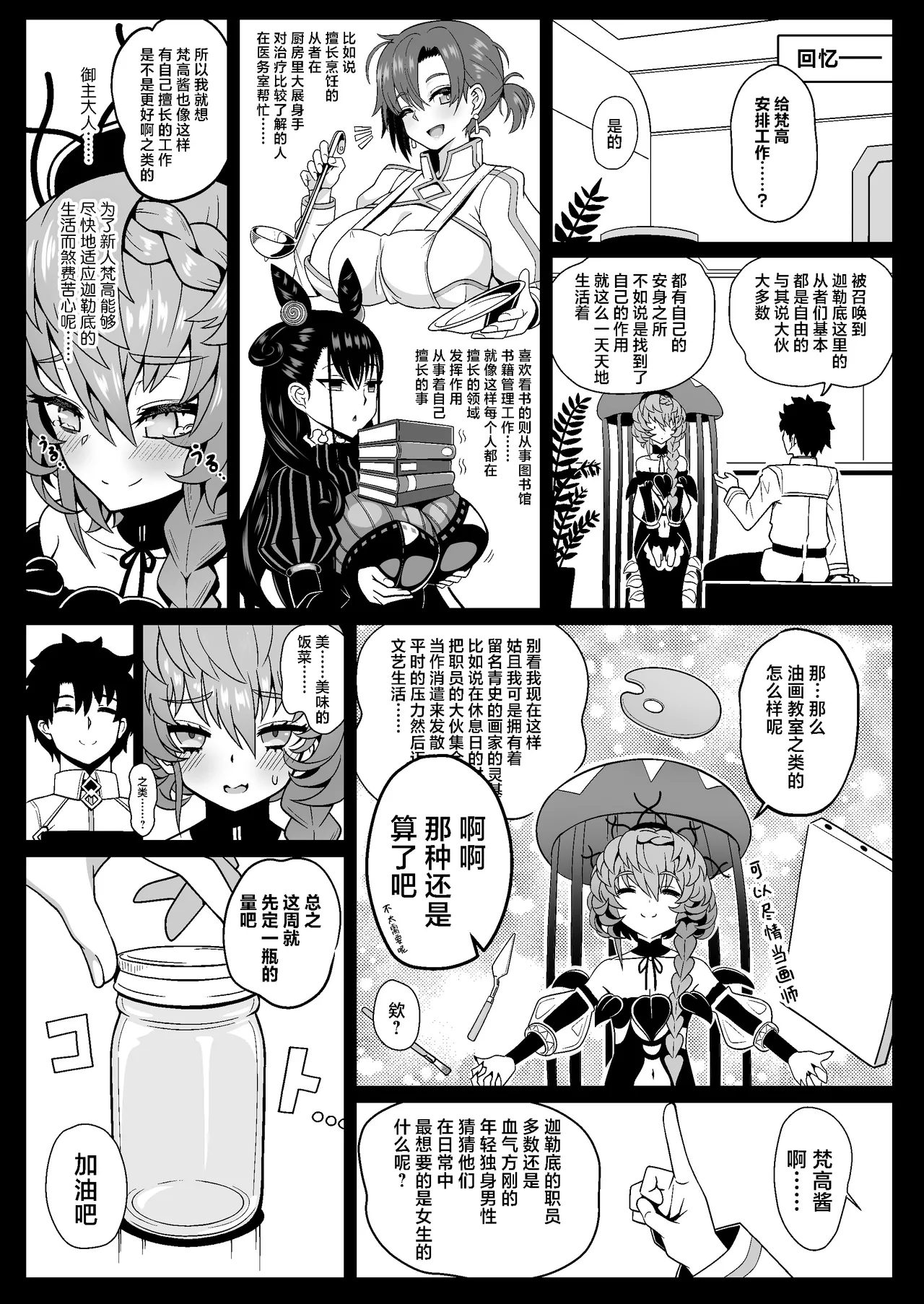 Gogh Hard | “高”潮 page 9 full