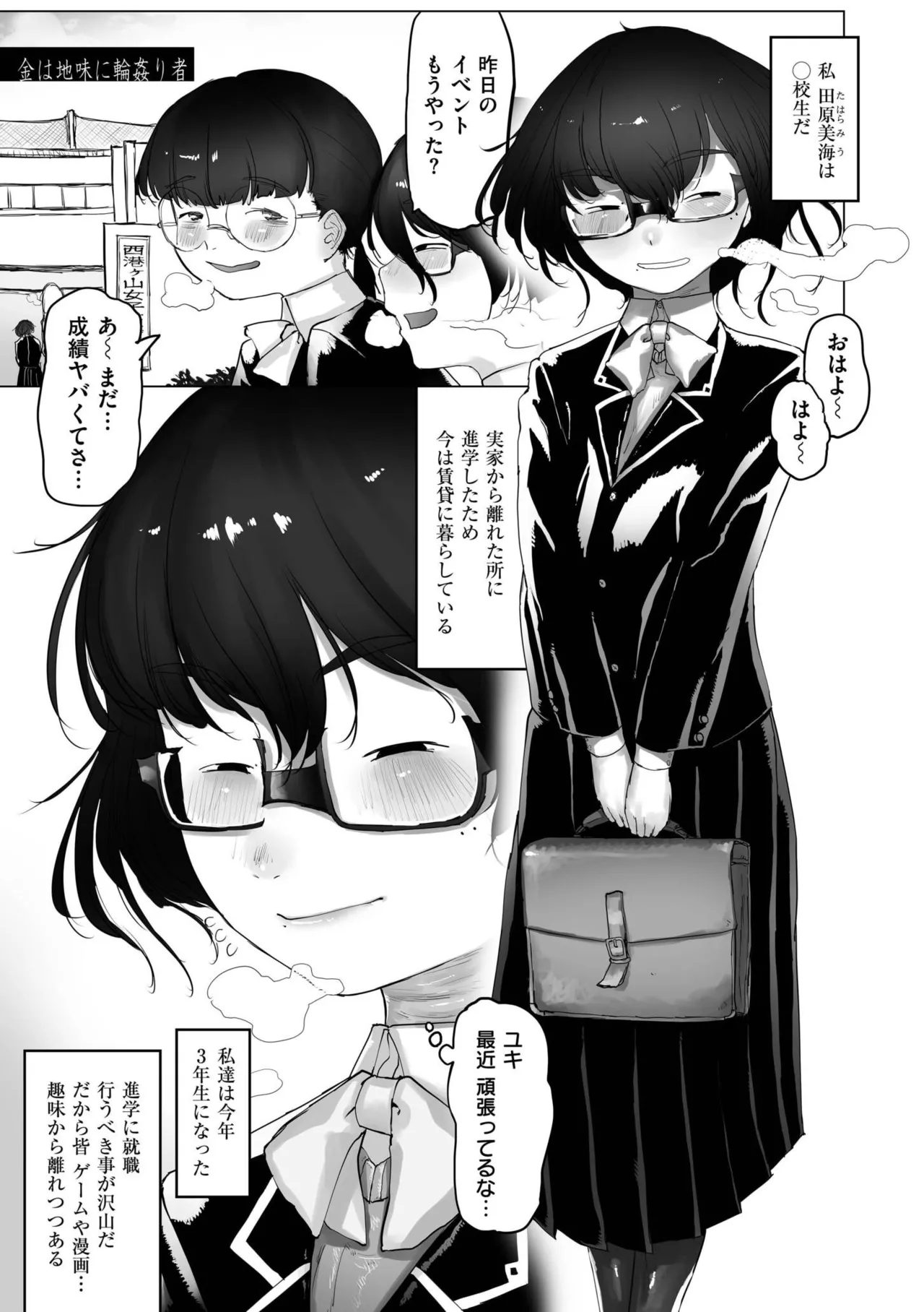 地味色インモラル page 3 full