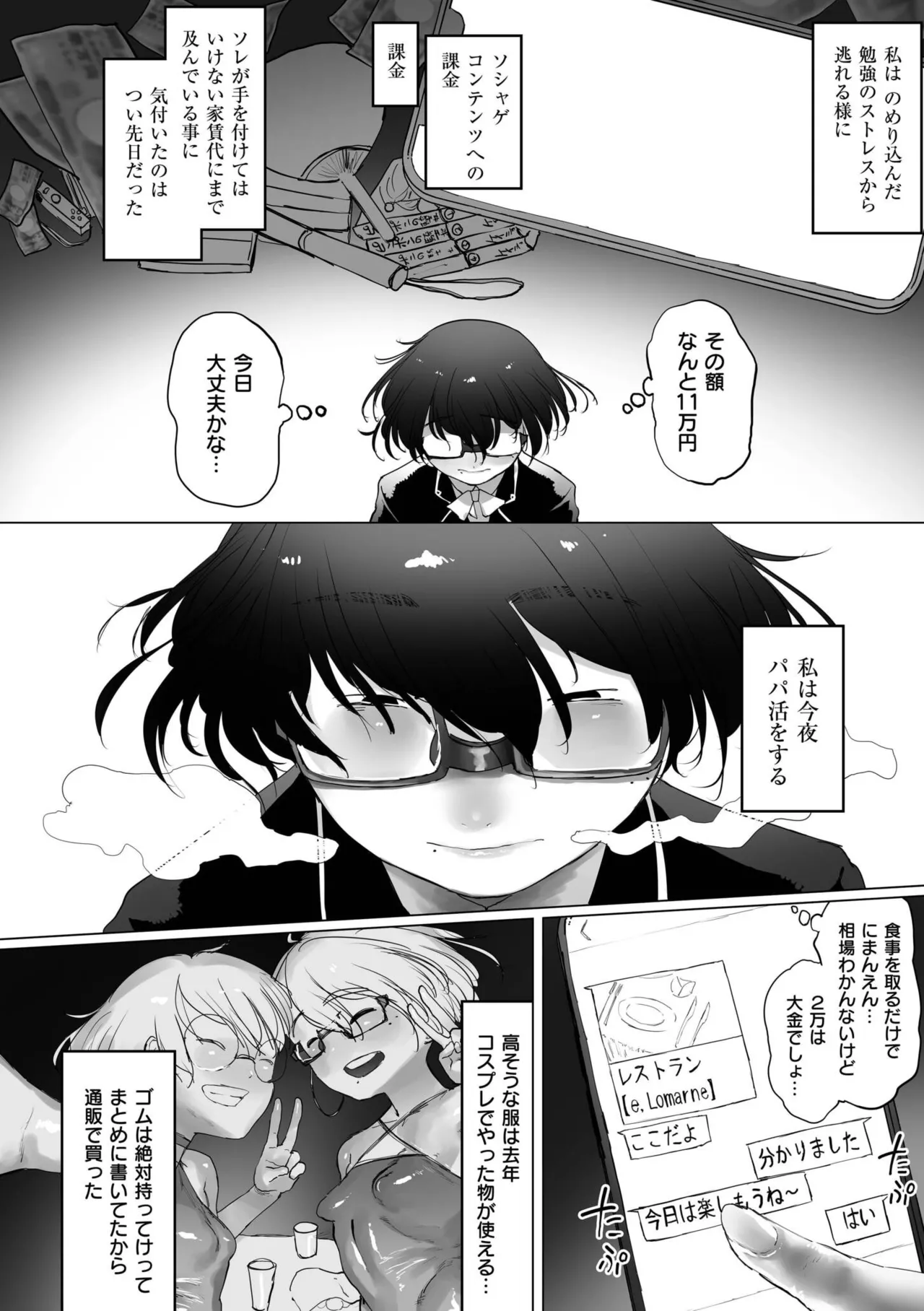 地味色インモラル page 4 full