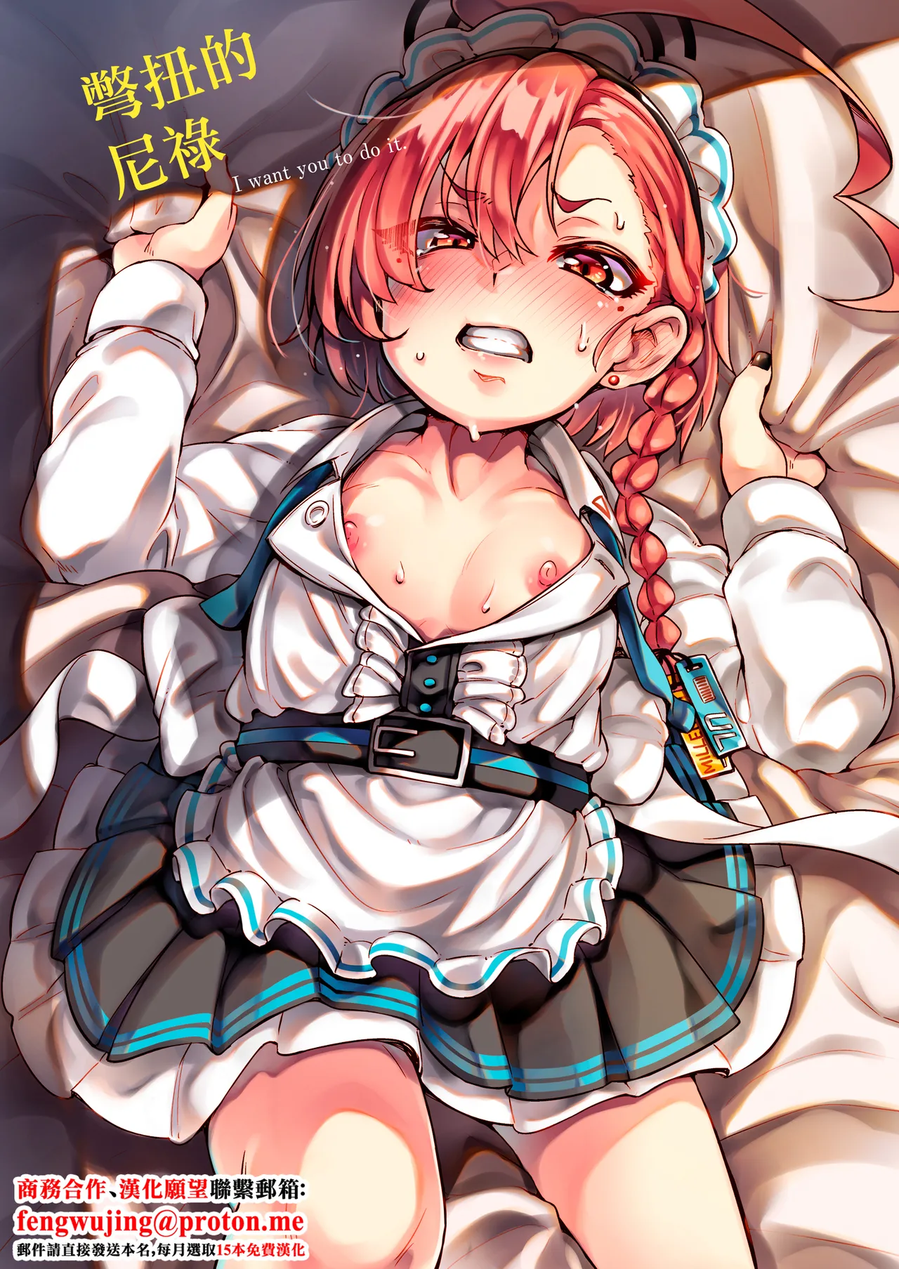 Chigau kedo Chigakunai. - I want you to do it. | 彆扭的尼祿 page 1 full