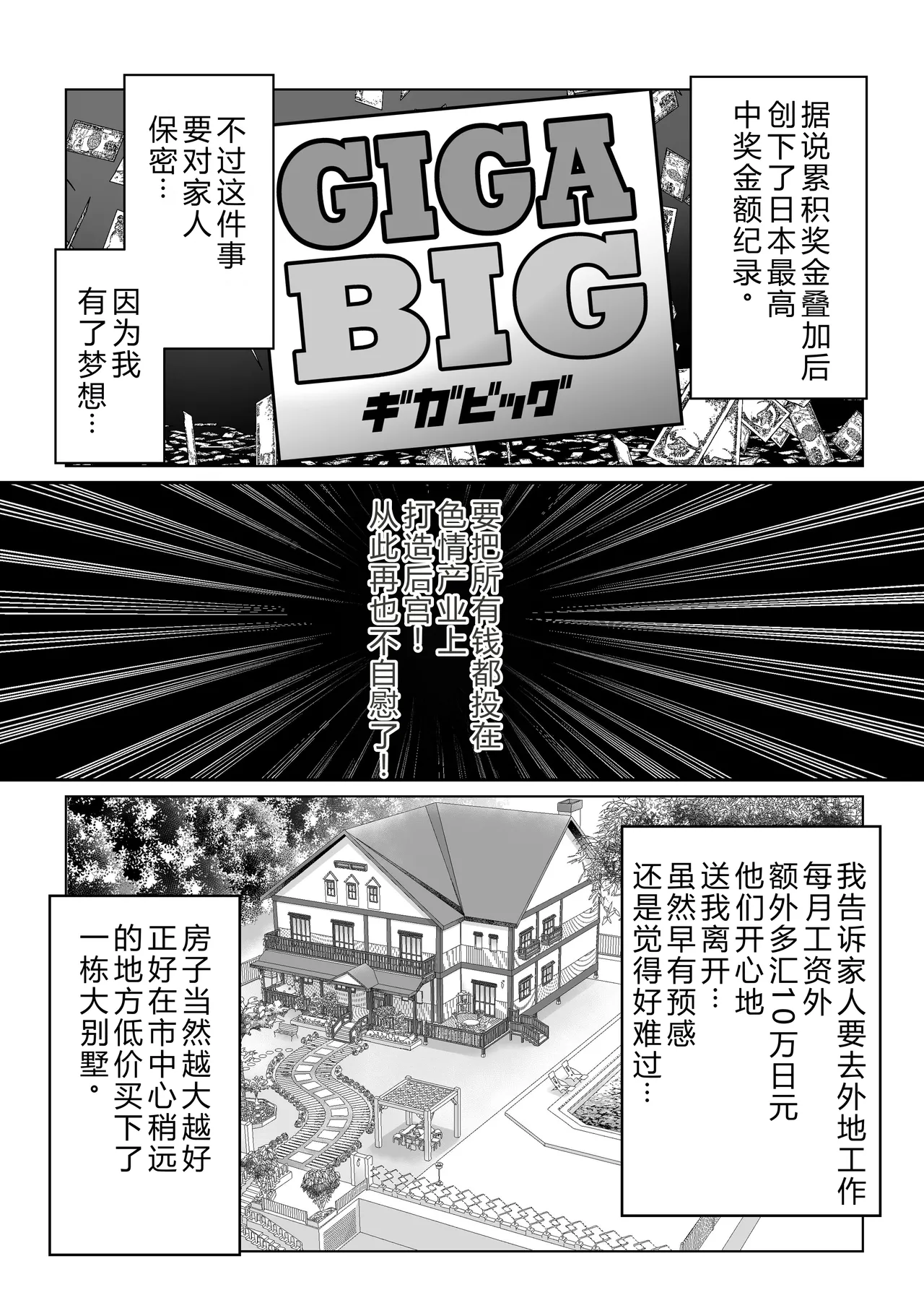 Takarakuji 12-oku! Tousen! ~Ero ni Zen Toushi shite, Harem Goten Kensetsu!! page 4 full