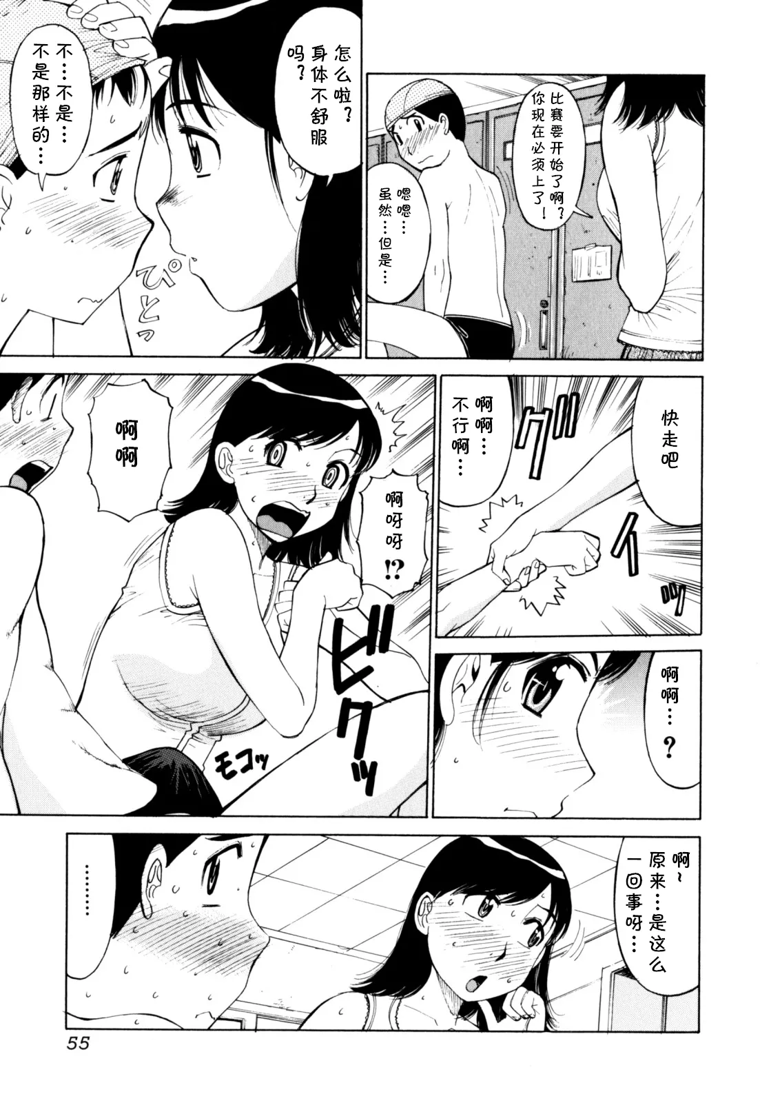 DIVE INTO MOTHER  （Chinese） page 3 full