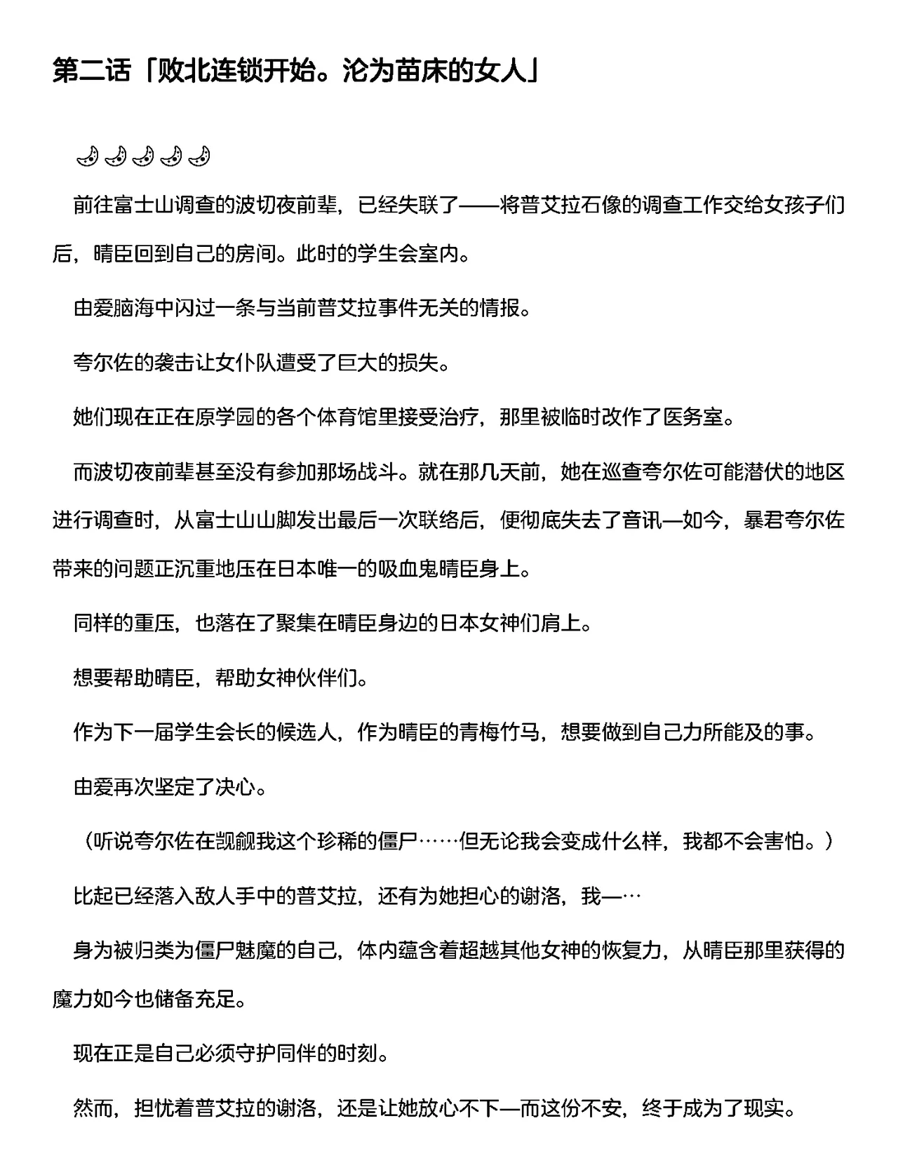 夜缚Extra第二话「败北连锁开始。沦为苗床的女人」（AI汉化+润色） page 3 full