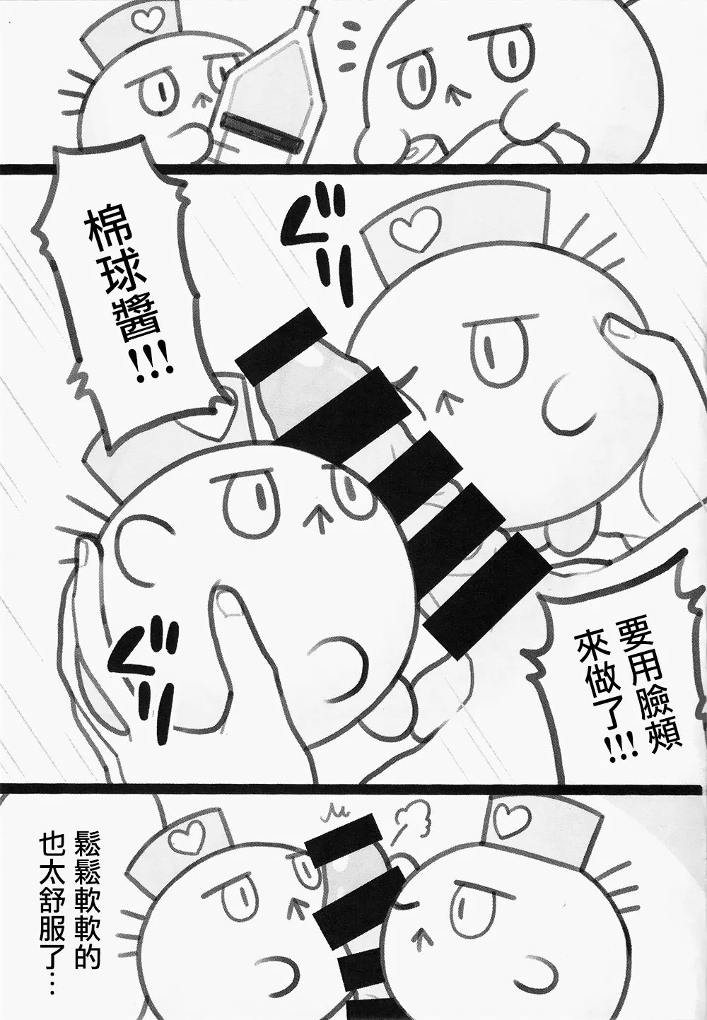 FUWAFUWA MARUMARU page 4 full