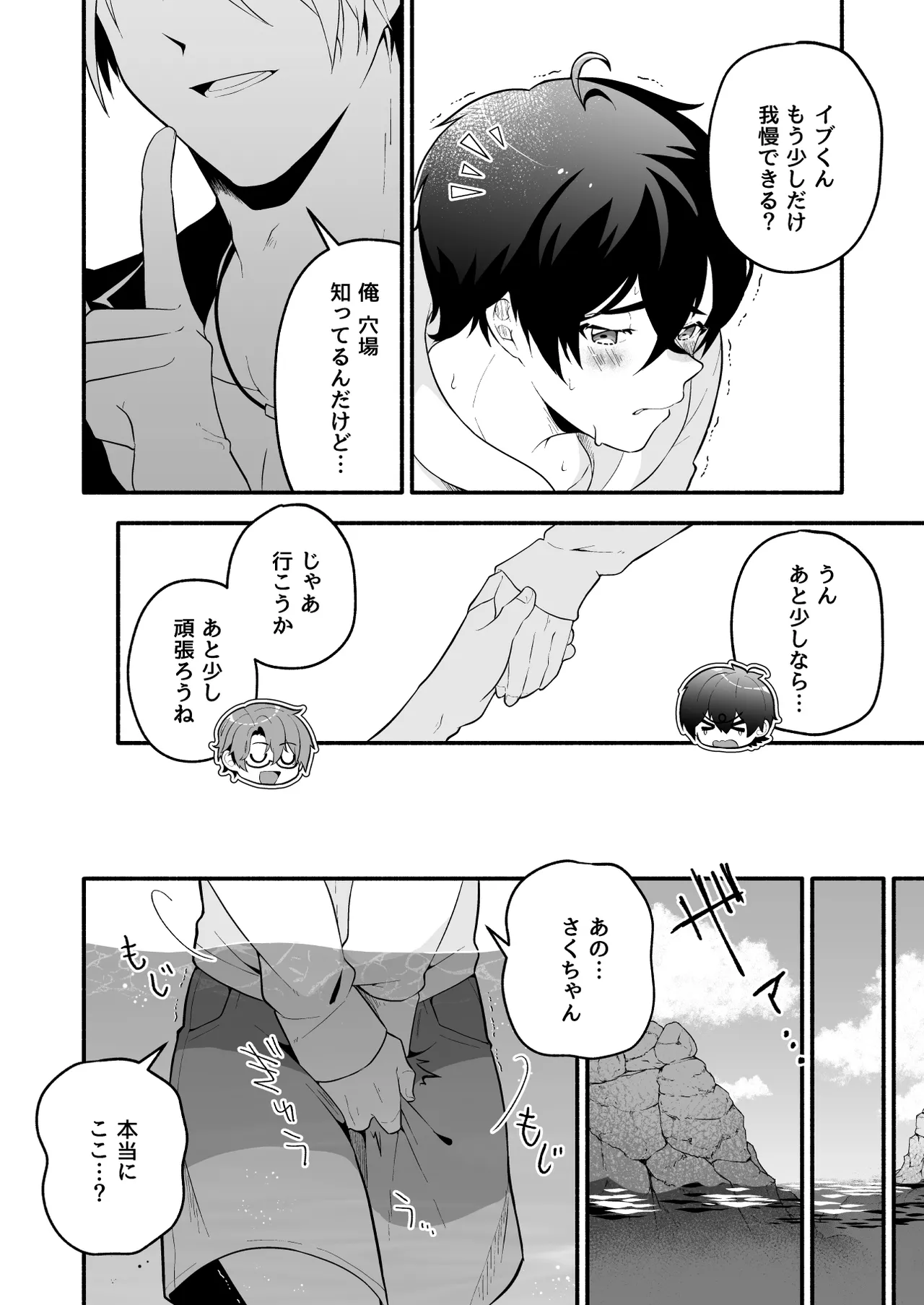 海の中でトイレしちゃう話 page 5 full