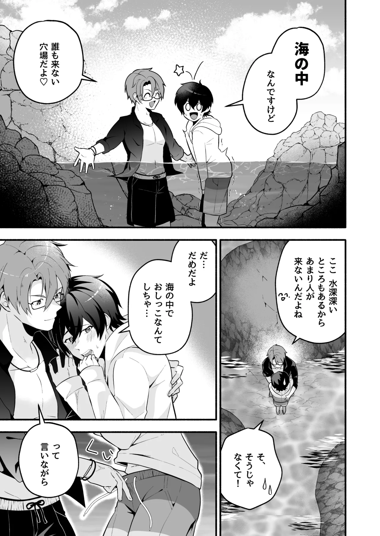 海の中でトイレしちゃう話 page 6 full
