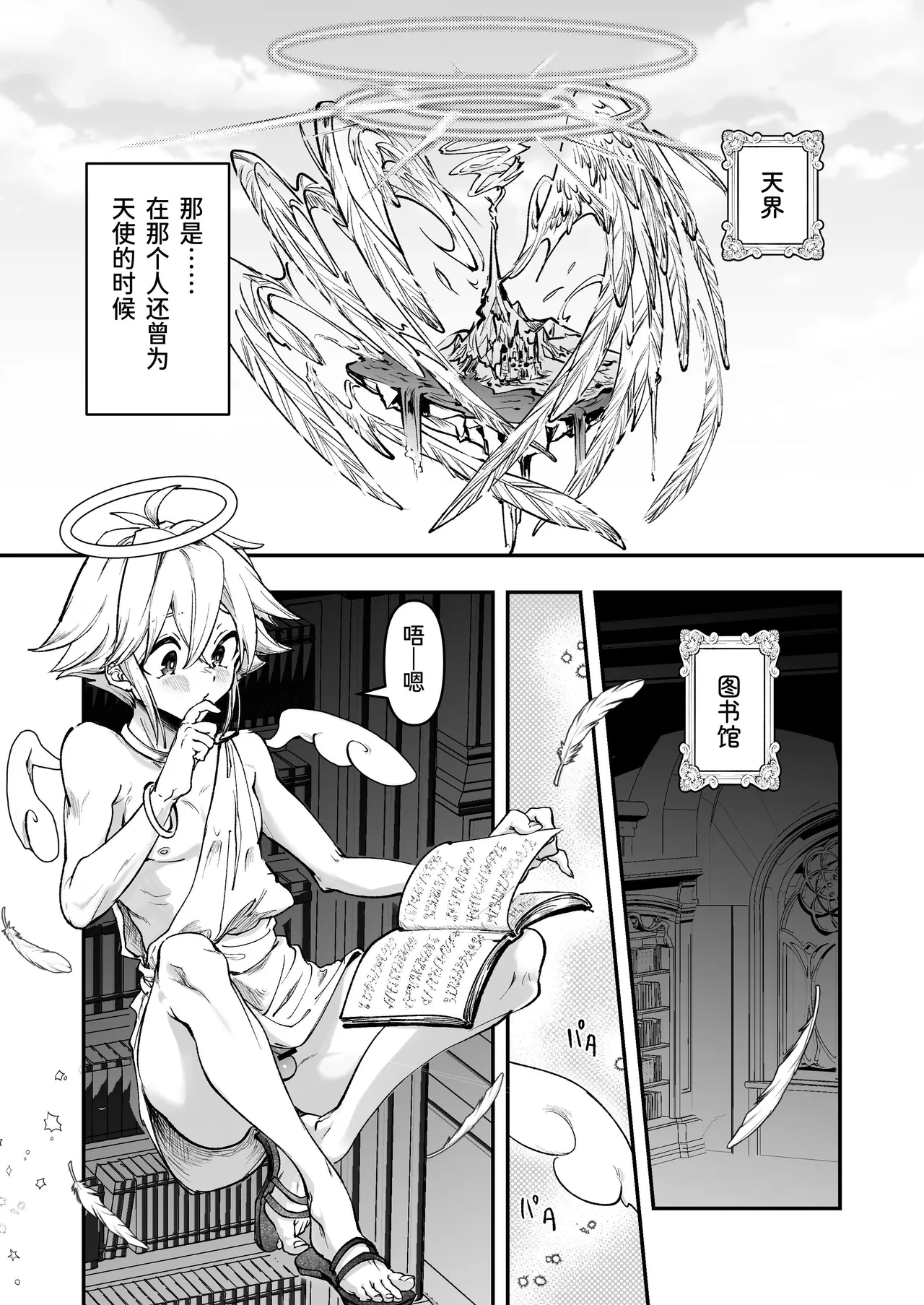 One Shota SEX Tsumi De Daten Shita Onee-san Ga Dekka Maou Ni Nat­te Kaette Kita Ken | 因姐姐正太SEX罪而堕天的大姐姐变成魔王后归来的故事 page 2 full