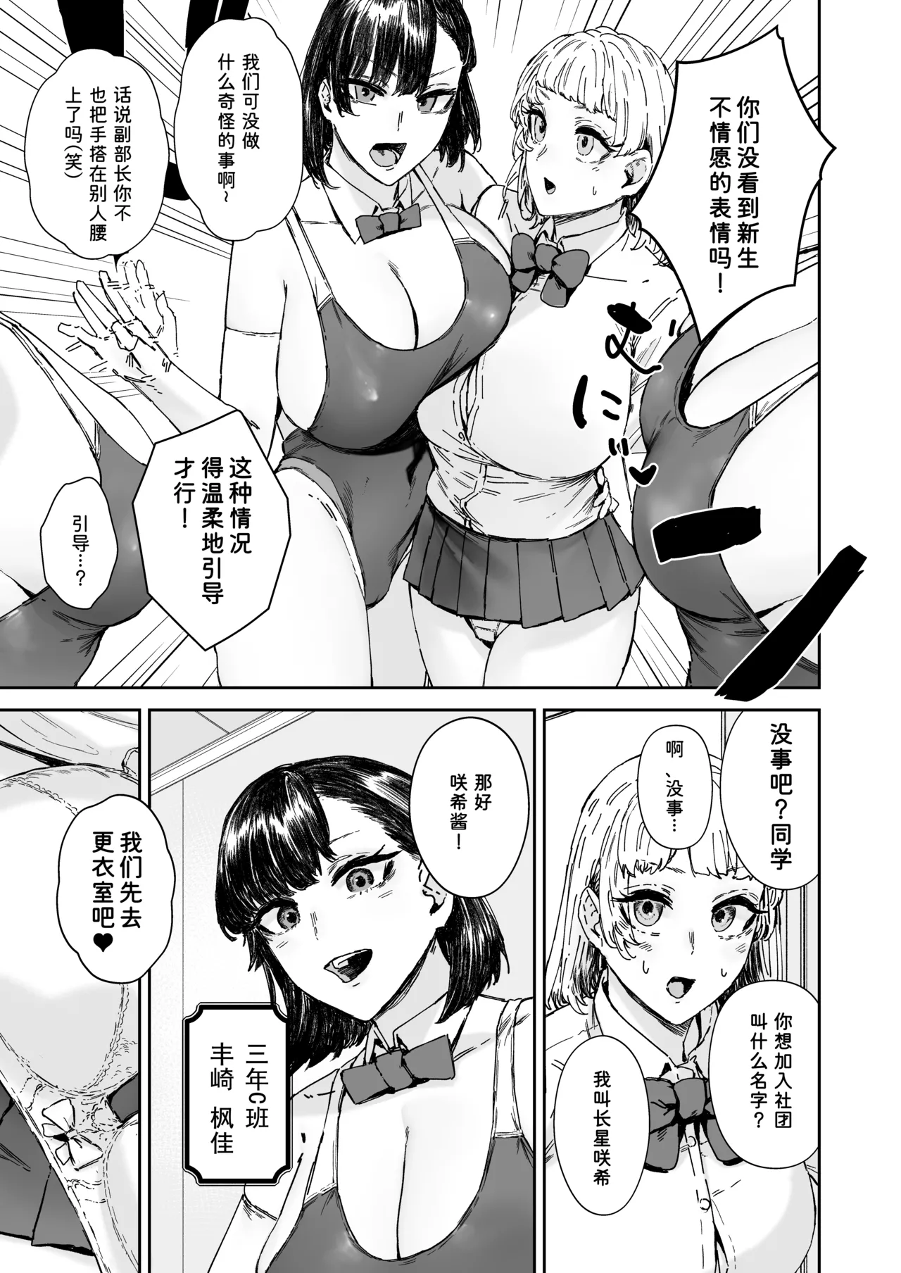 Houkago Soap-bu no Uragawa page 7 full