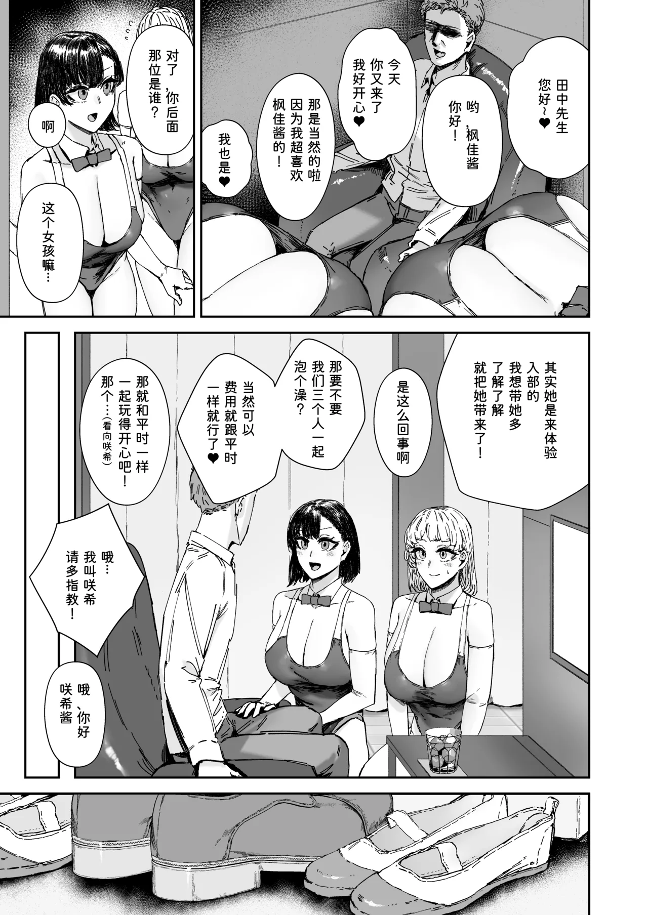 Houkago Soap-bu no Uragawa page 9 full