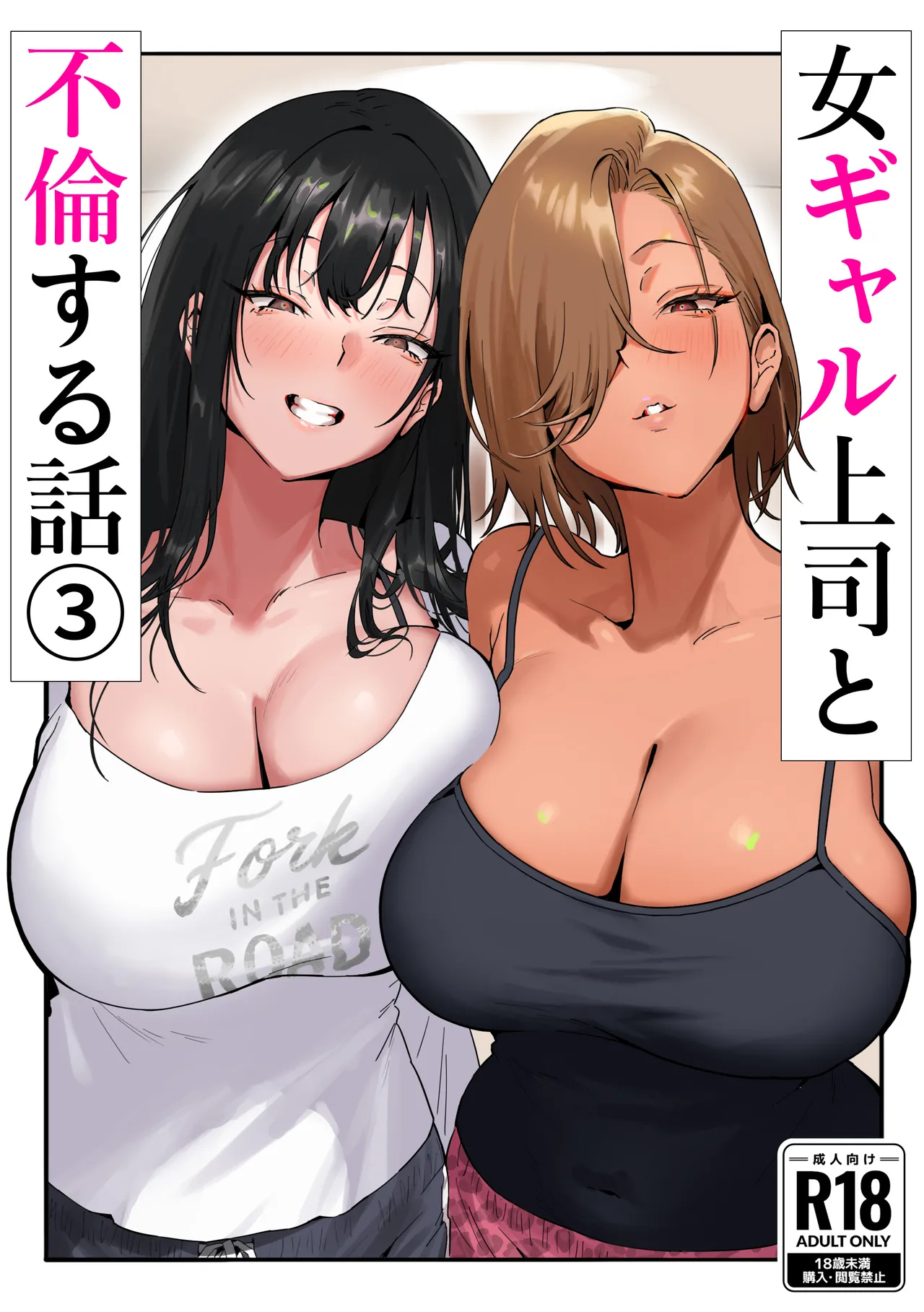 Onna Gyaru Joushi to Furin Suru Hanashi 3 page 1 full
