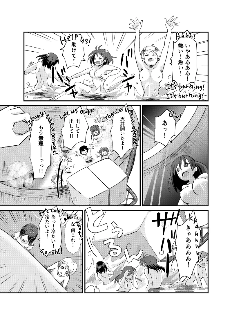 微小女地獄鍋 page 3 full