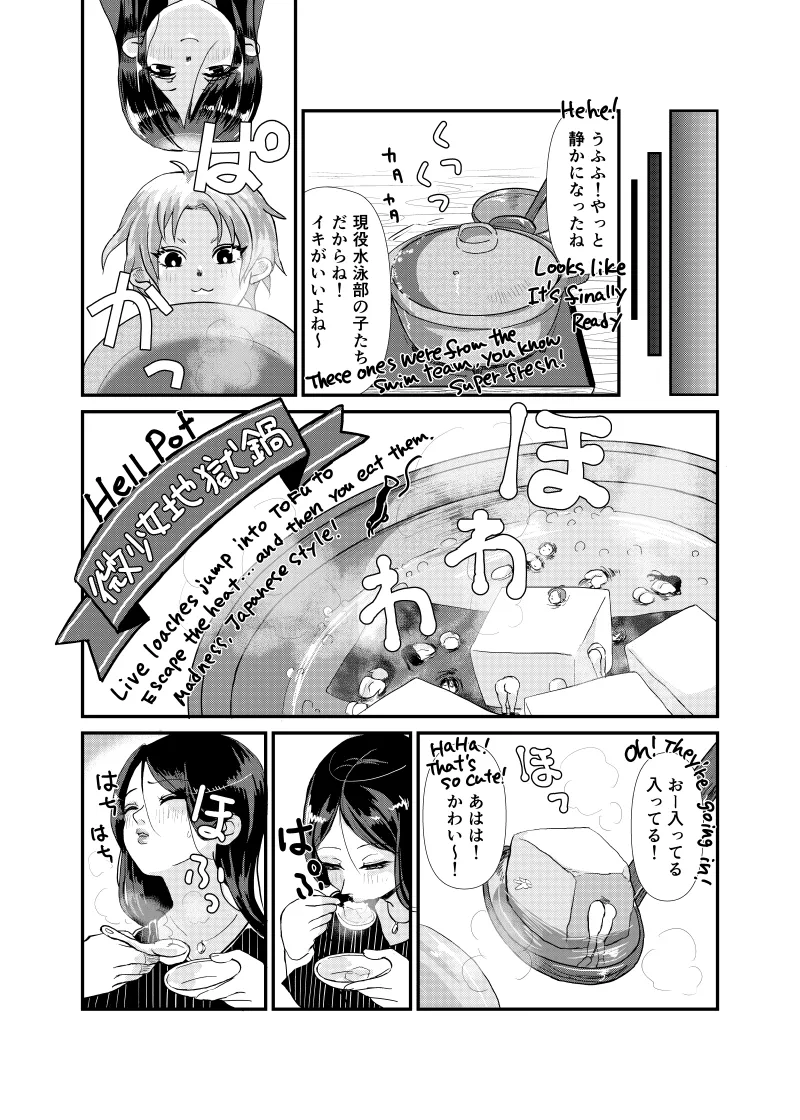 微小女地獄鍋 page 5 full