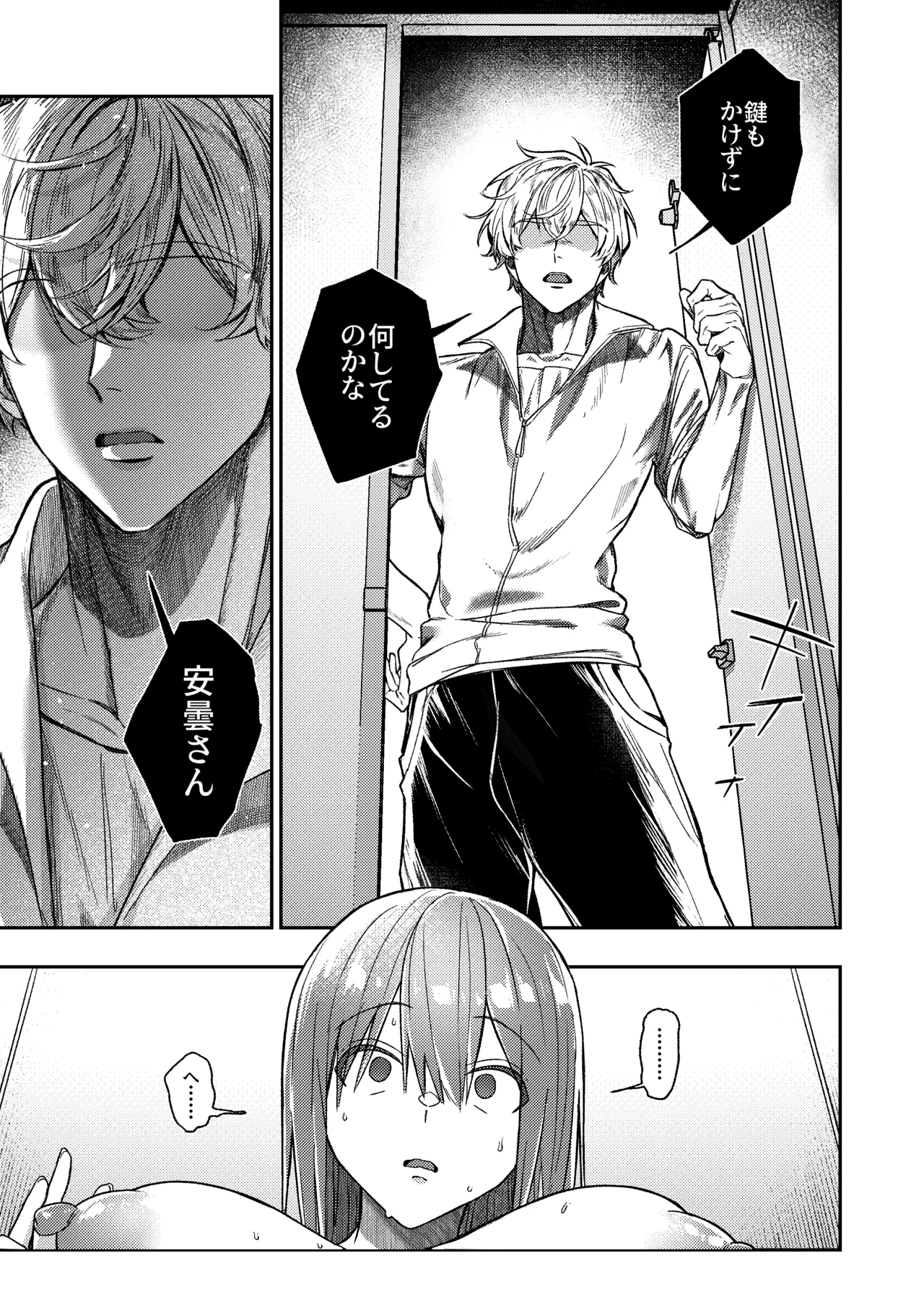 唯一の友達をズリネタにしてたらオナバレしておしおきされた話 page 10 full