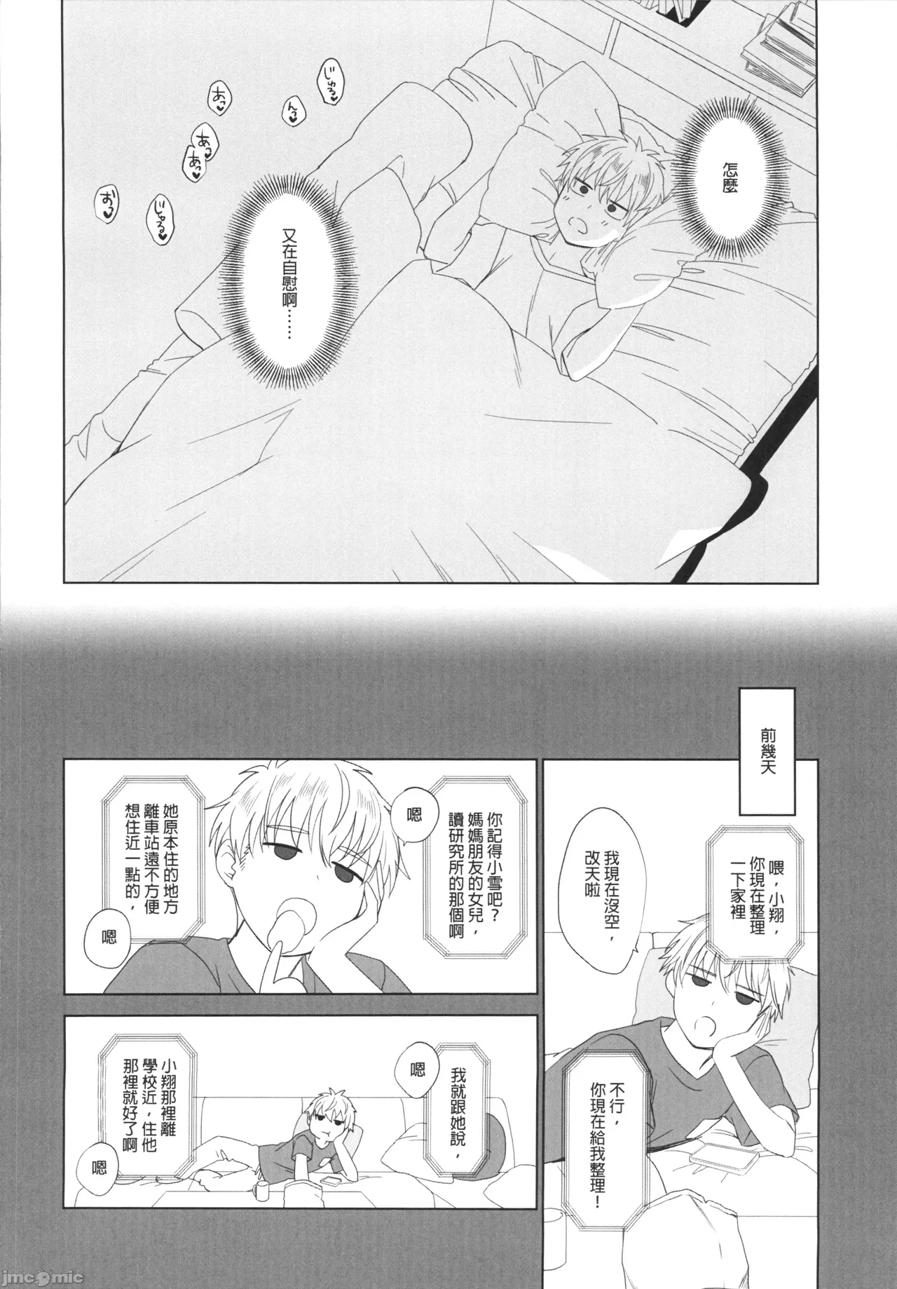 性慾高漲的室友超想色色 （Chinese） page 3 full