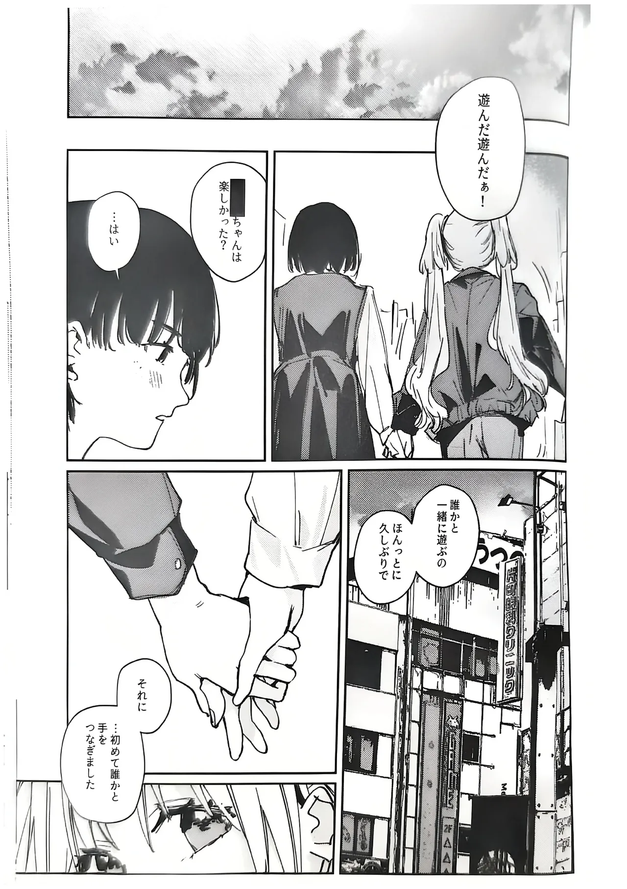 Fukoku - Conspiracy vol. 4 page 7 full