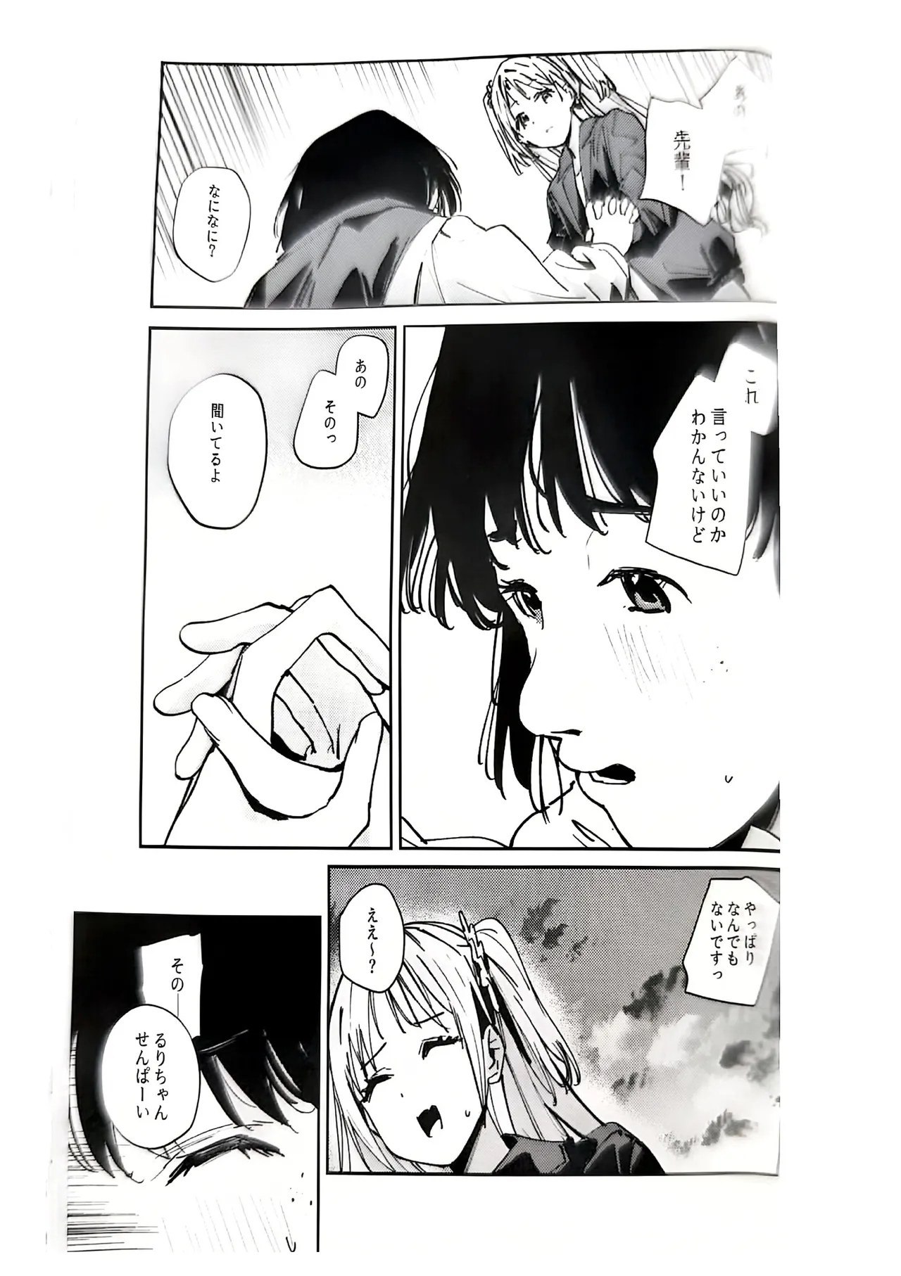 Fukoku - Conspiracy vol. 4 page 9 full