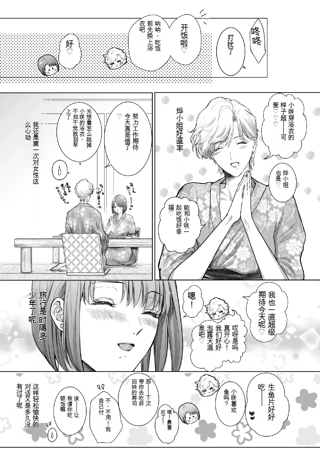 Nonke Onna, Lesbian Hitozuma ni NTR masu. 3 page 7 full