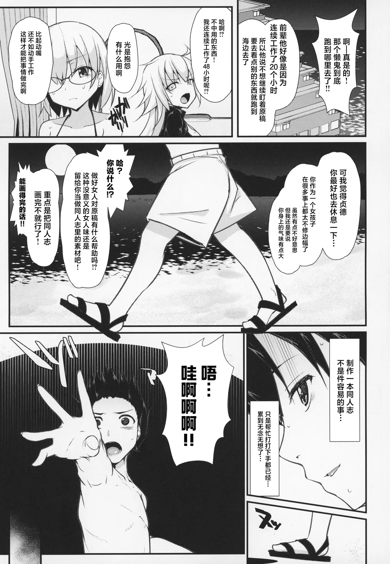 BB-chan wa Kobuta-chan to Naka ga Ii page 3 full