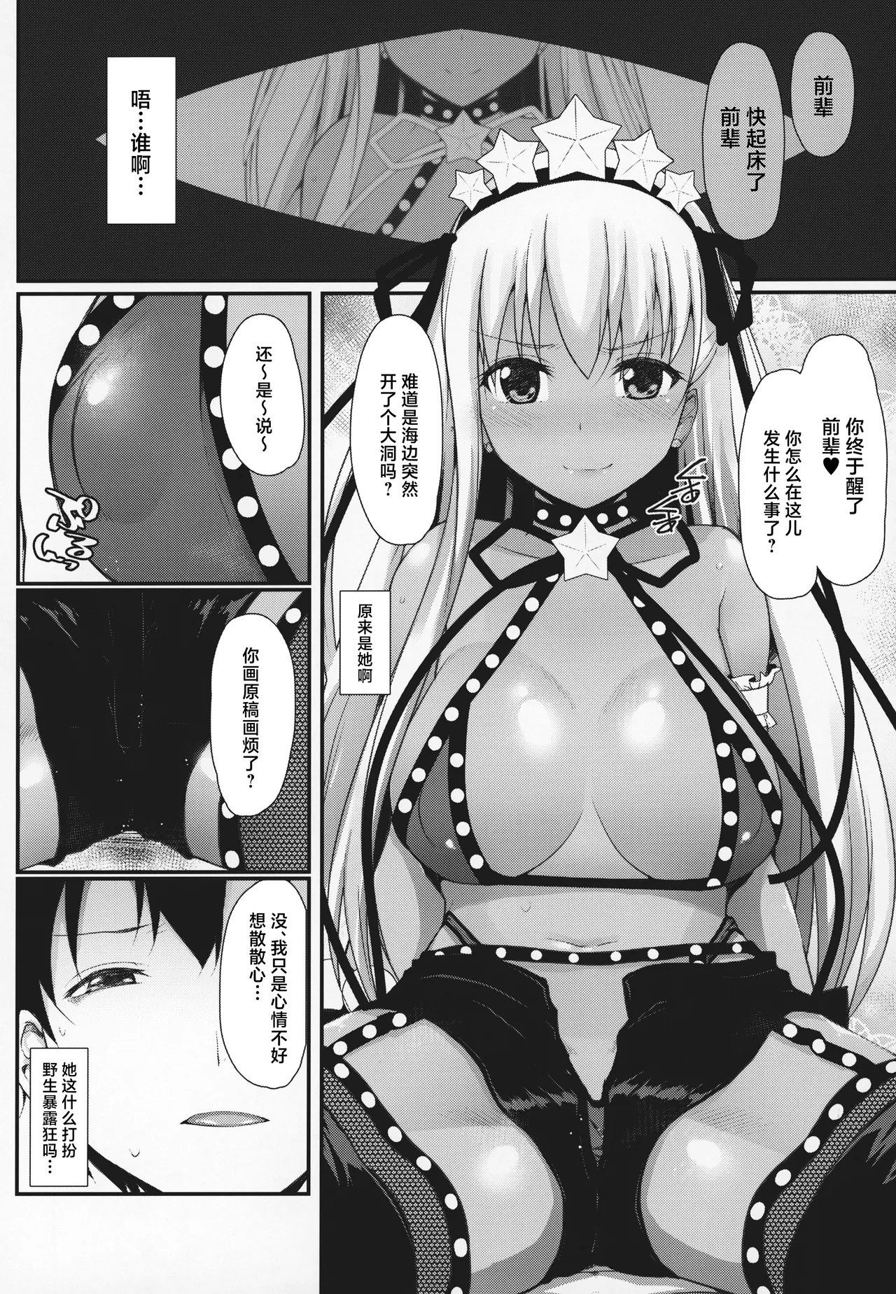 BB-chan wa Kobuta-chan to Naka ga Ii page 4 full