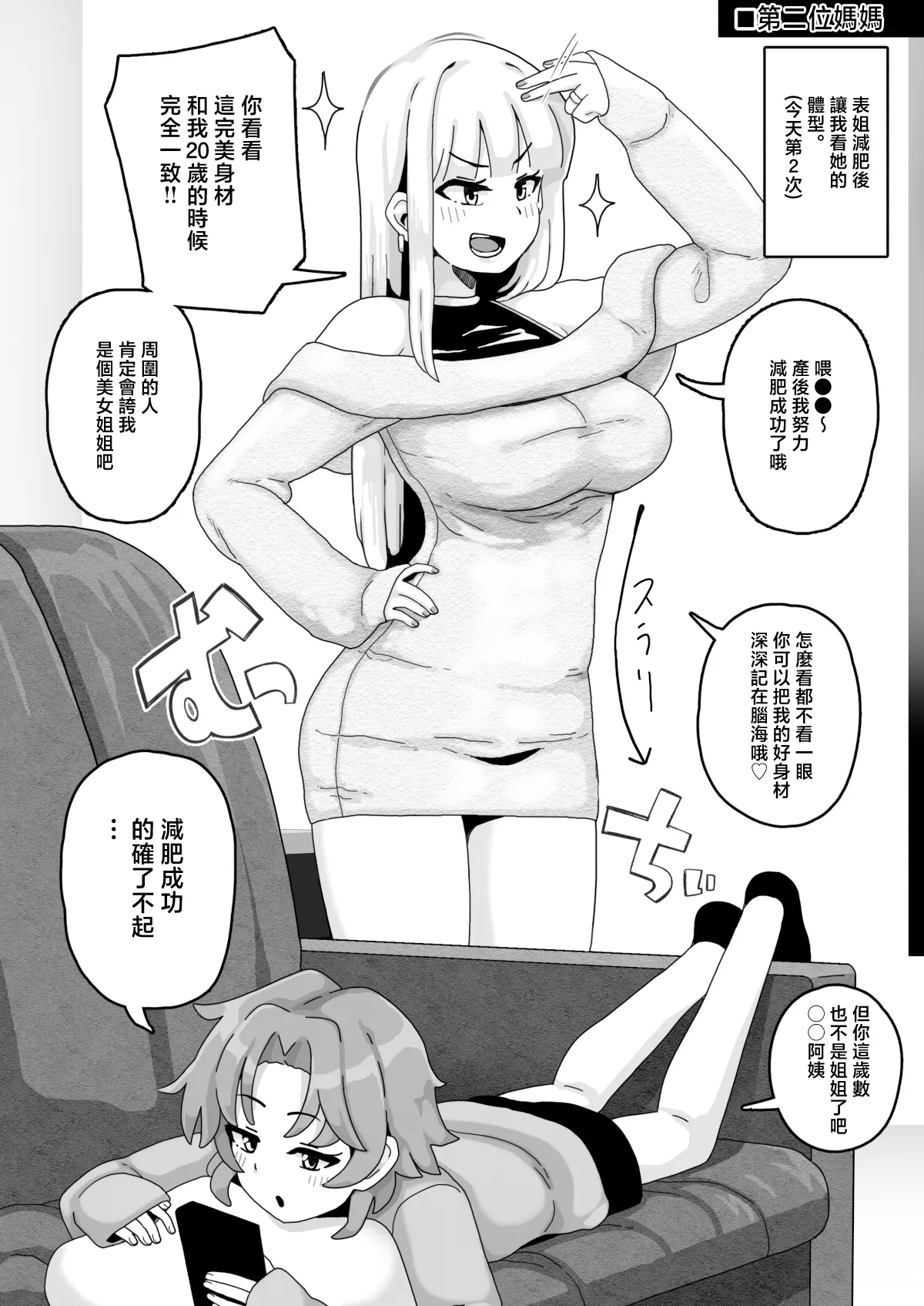 Okaa-san Sedai no Toshiue Mama-san to Nama H Shite Haramasechau Hon 2 page 10 full