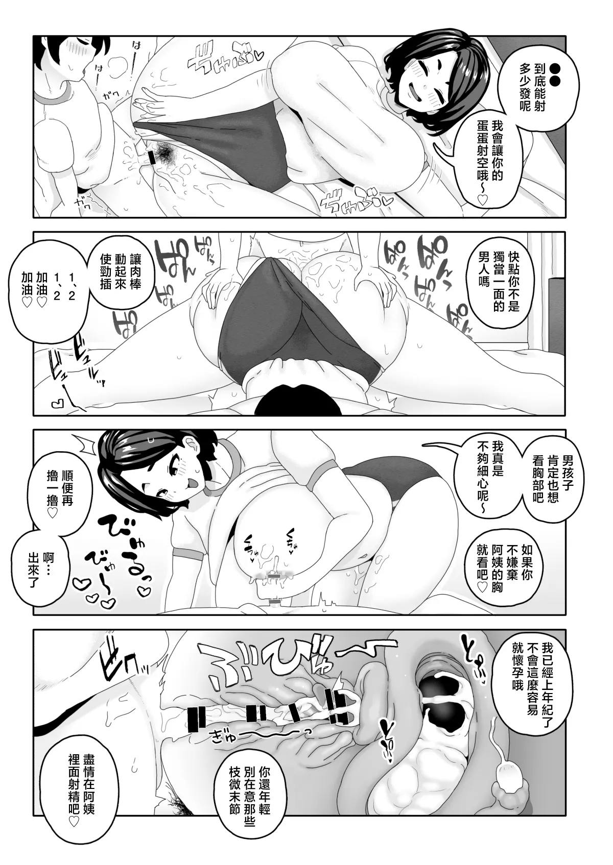Okaa-san Sedai no Toshiue Mama-san to Nama H Shite Haramasechau Hon 2 page 7 full
