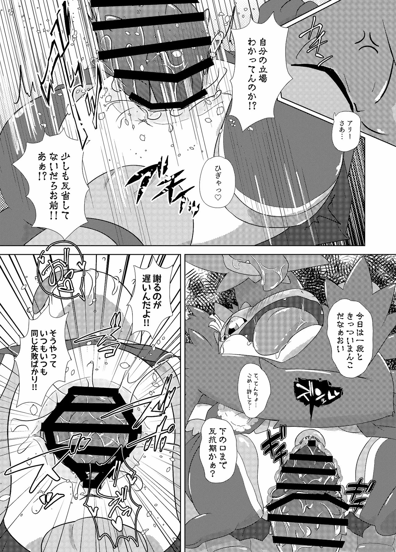 Sweets Paradise page 8 full