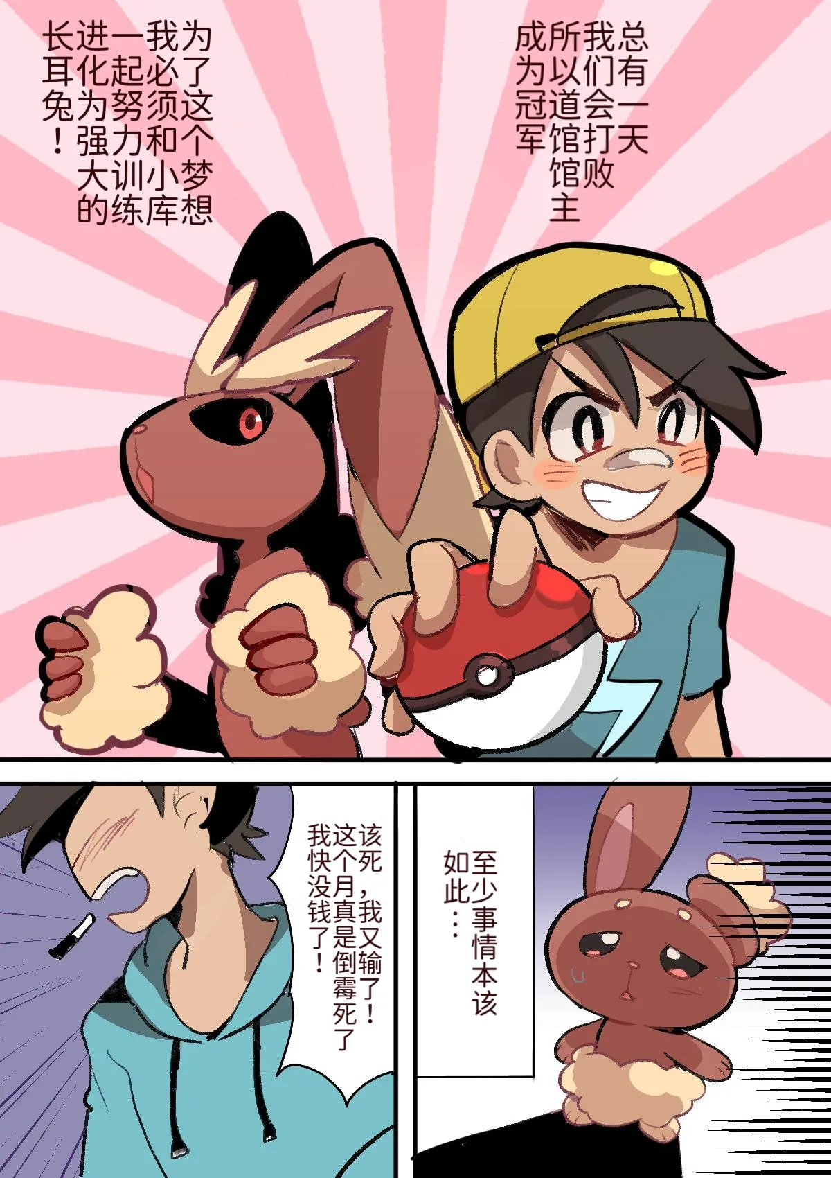长耳兔的特别训练 | page 2 full