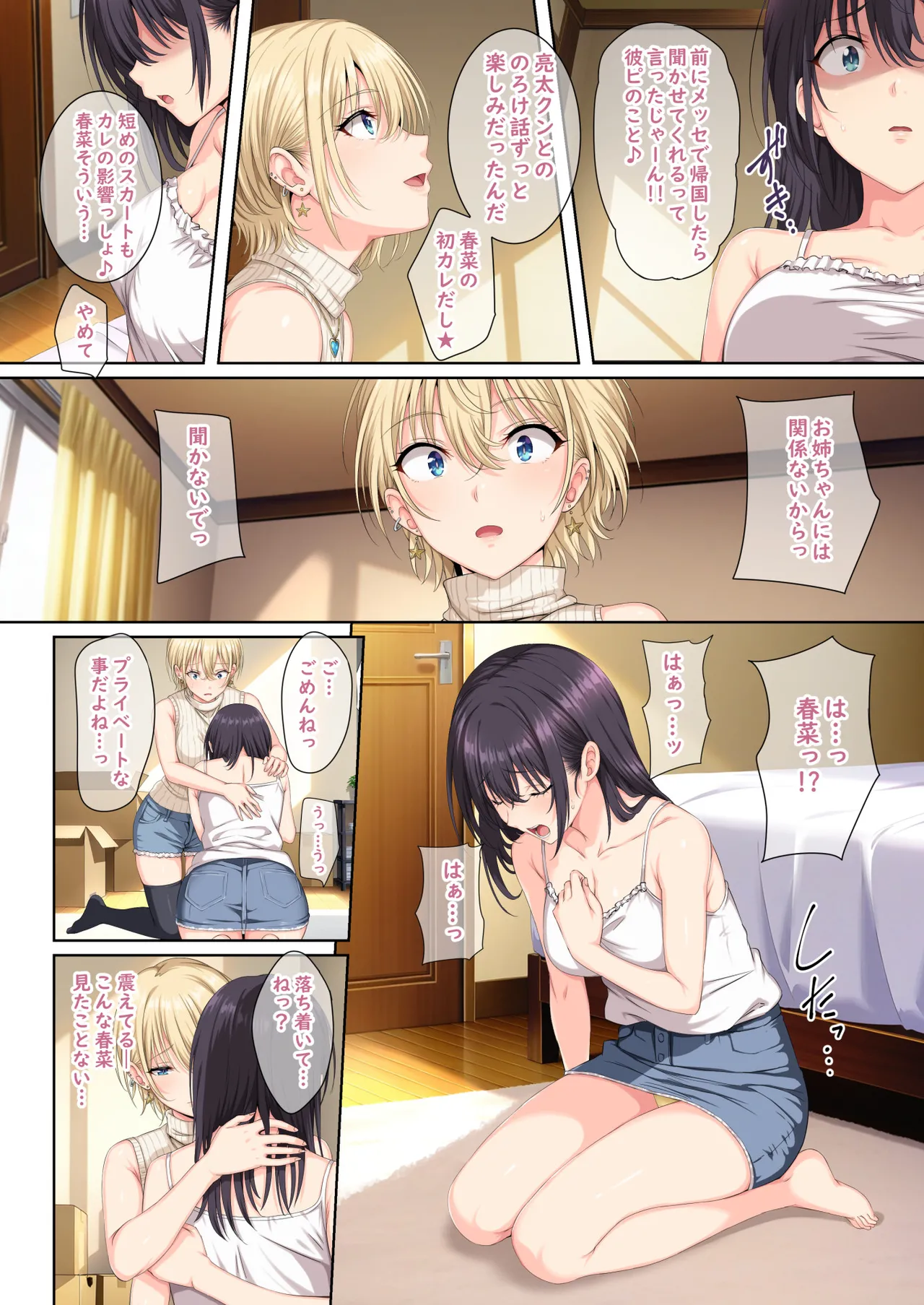 Soshite Watashi wa Kyou mo Ano Otoko ni Taberareru San page 5 full