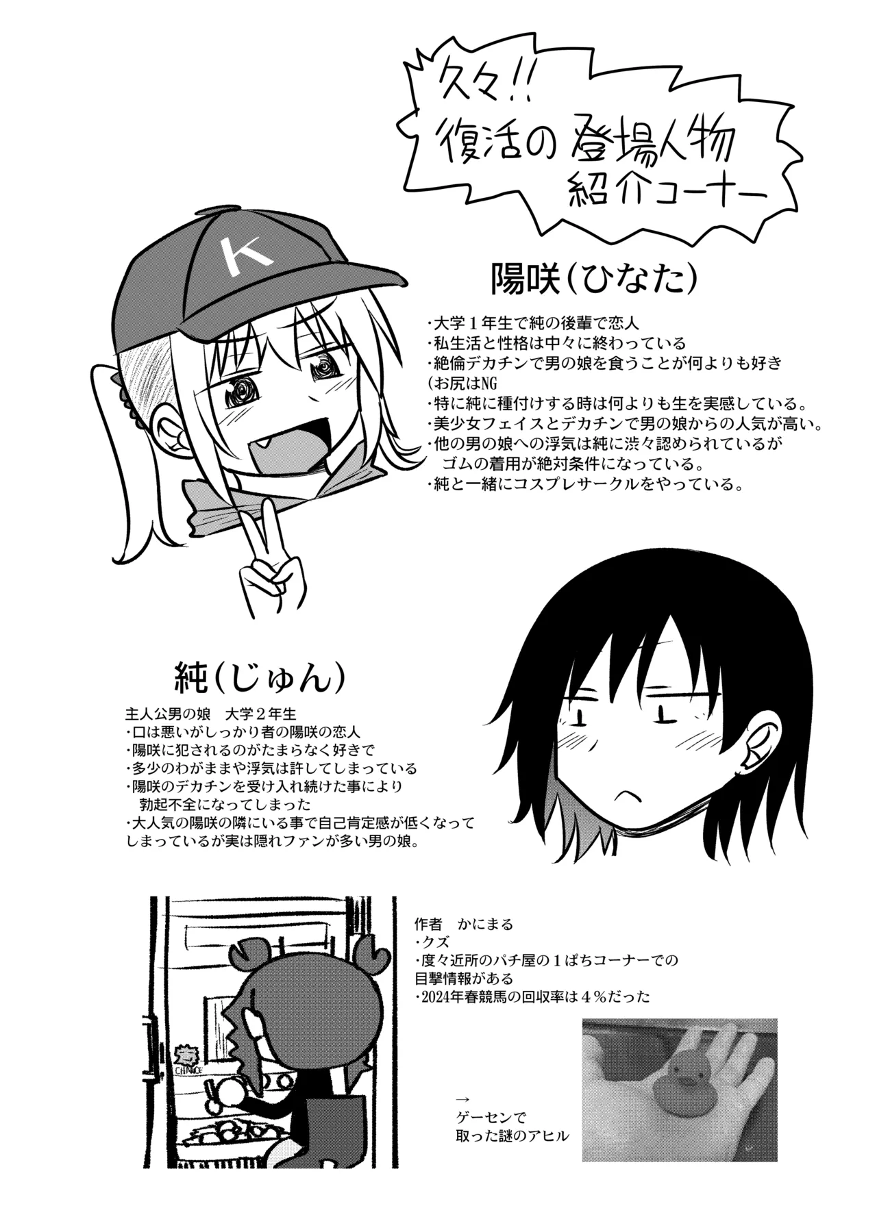 Visu ha saikyou no toshishita Koibito ni chisochiso buchi-komarechau Hanashi page 3 full