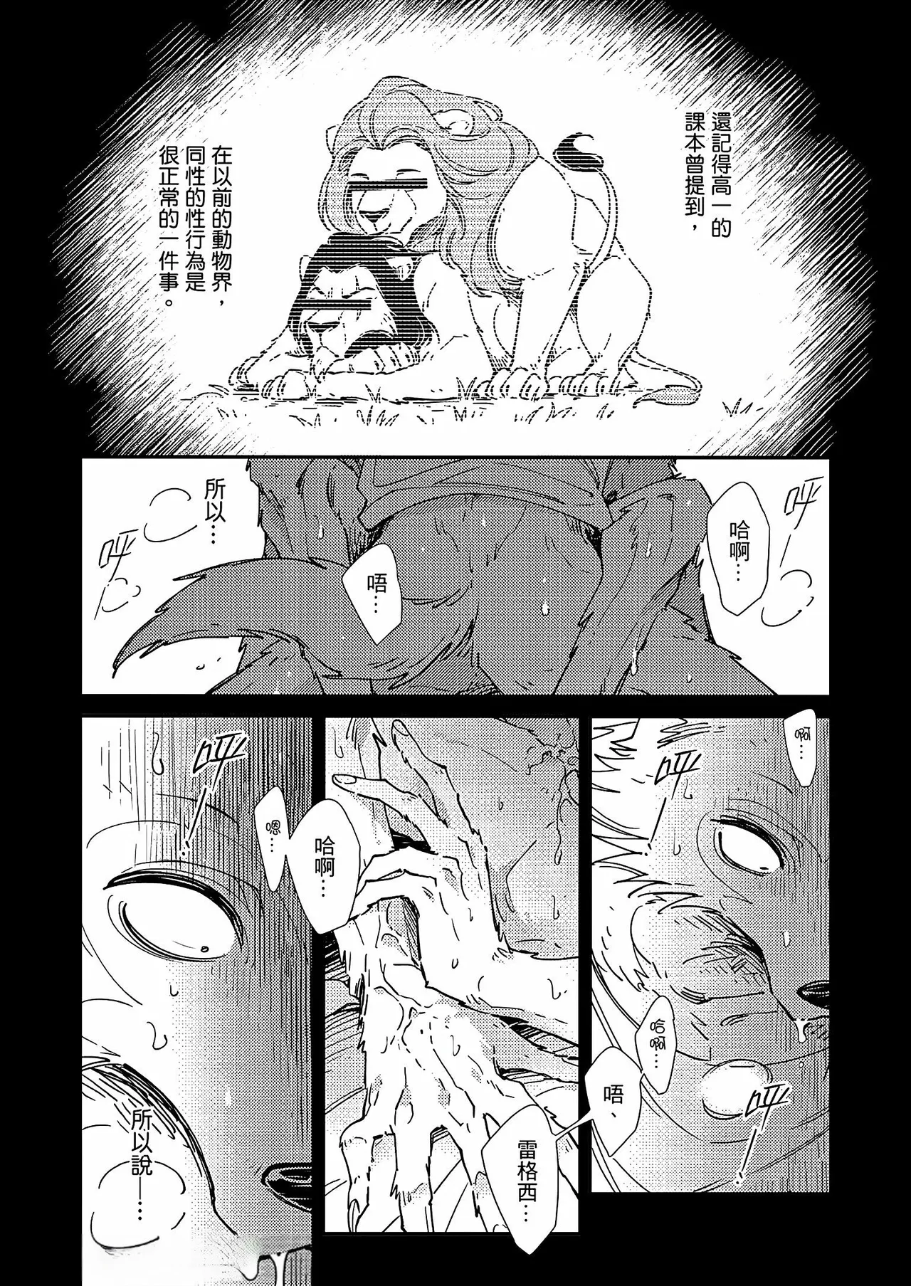 701 Shitsu-teki Himitsu | The Secret in Room 701 page 2 full