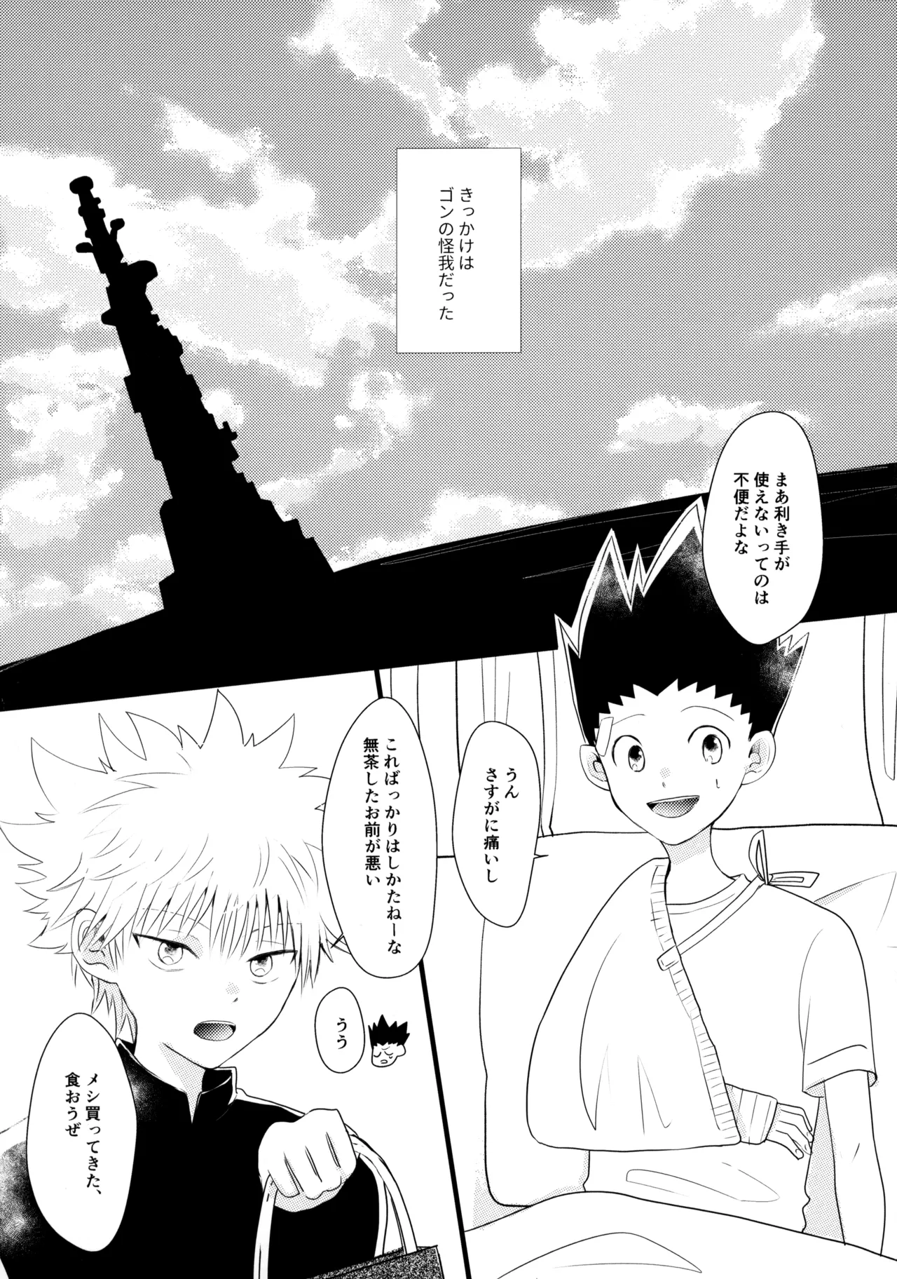 Kimi Nashi ja Irarenai. page 2 full