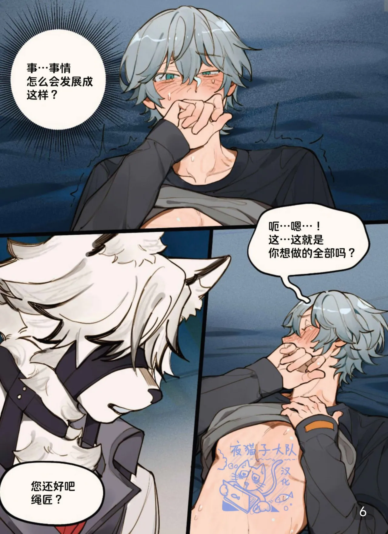 【mraa】Sensitive【绝区零】【夜猫子大队汉化】【chinese】 page 7 full