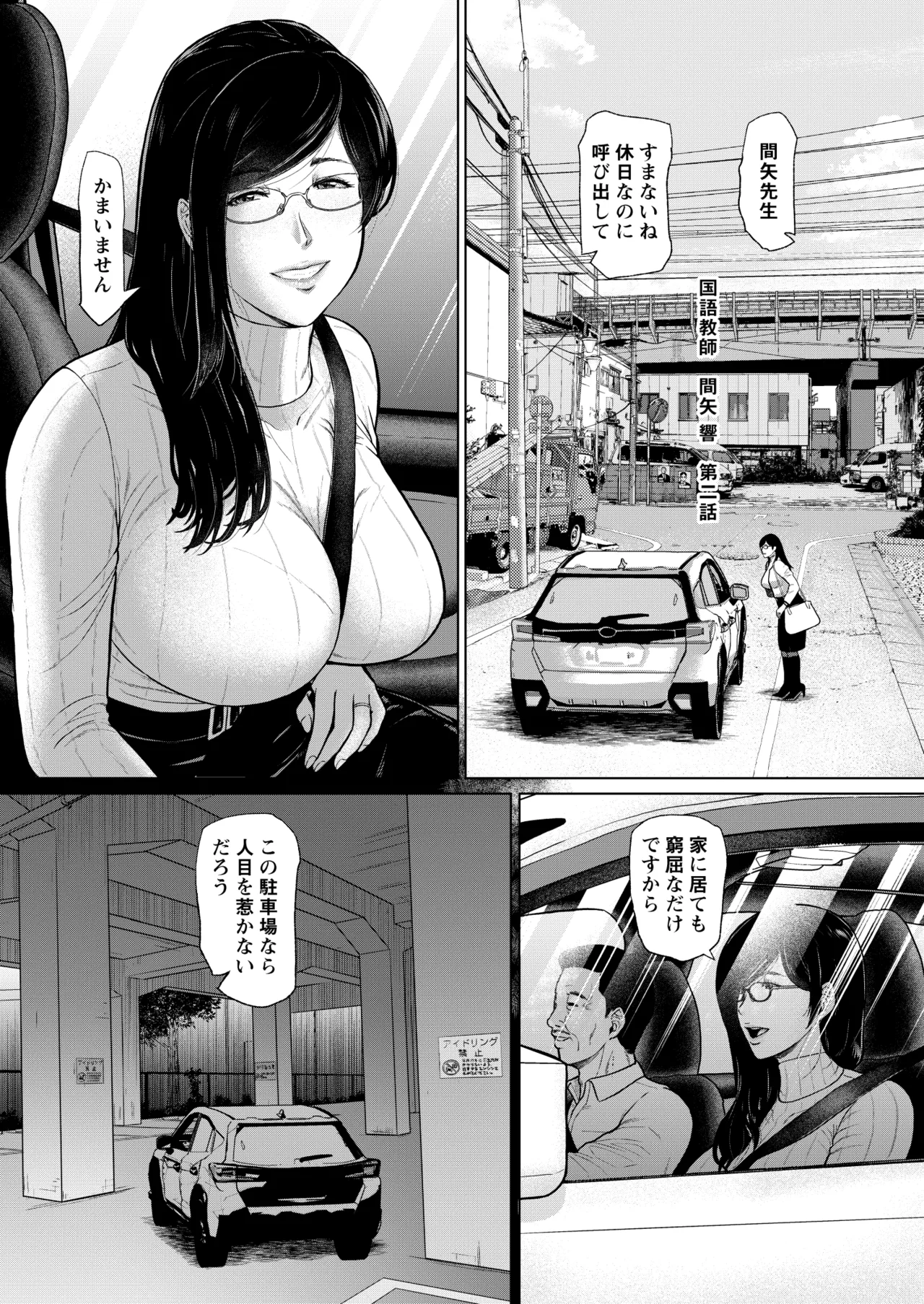 国語教師 間矢 響 第ニ話 page 3 full